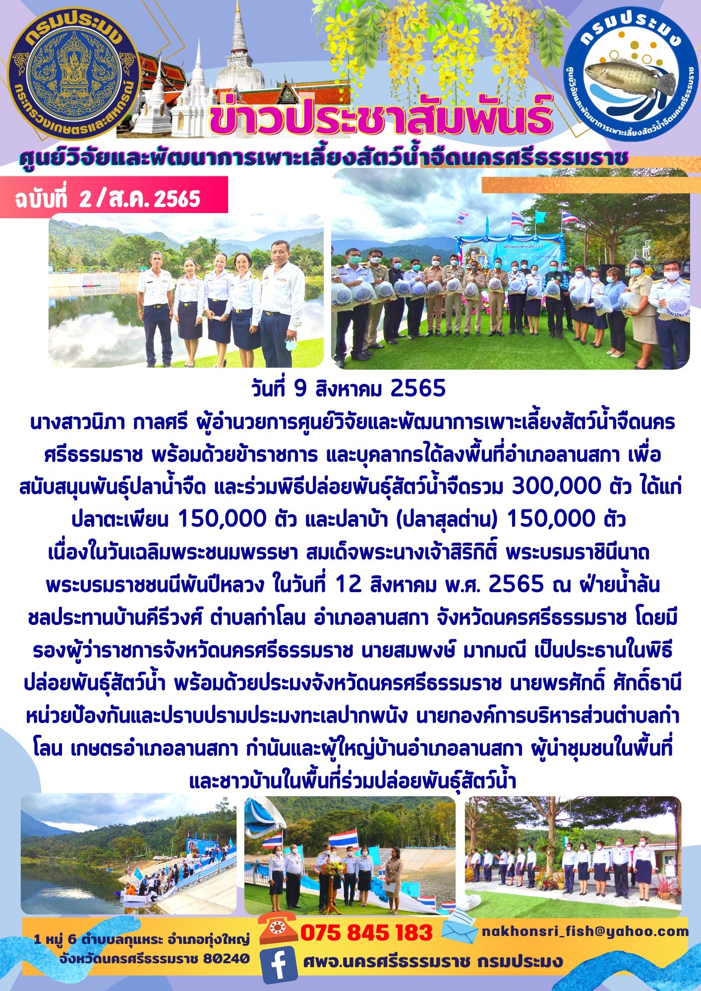 ข่าวประชาสัมพันธ์..คลิก