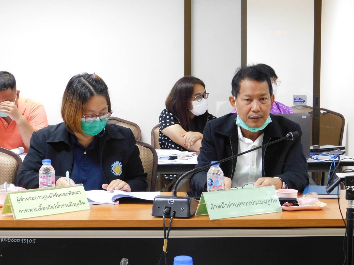 สำนักงานประมงจังหวัดภูเก็ตเข้าร่วมประชุมคณะกรรมการขับเคลื่อนงานด้านการเกษตรระดับจังหวัด จังหวัดภูเก็ต..คลิก