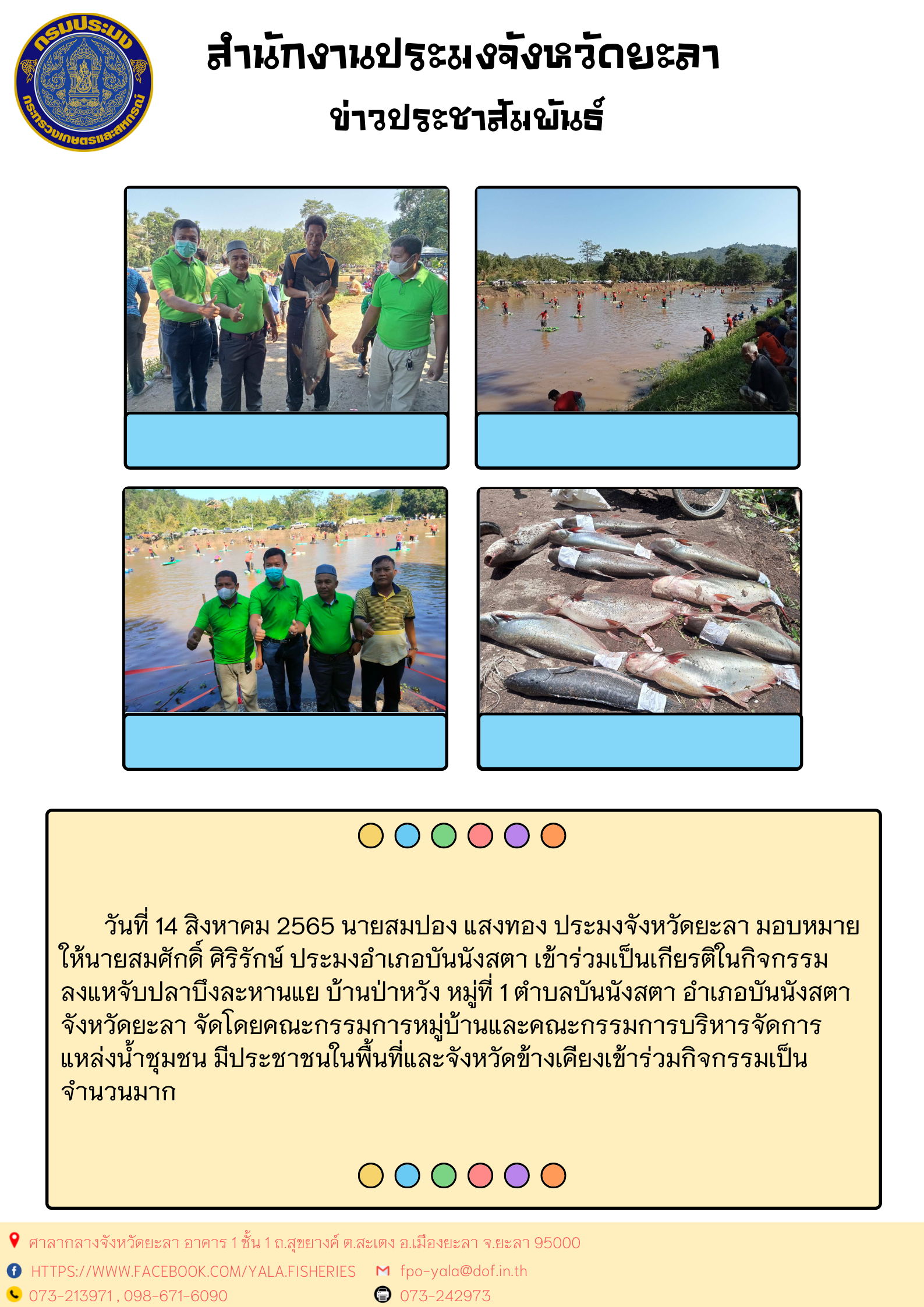 กิจกรรมลงแหจับปลาบึงละหานแย..คลิก