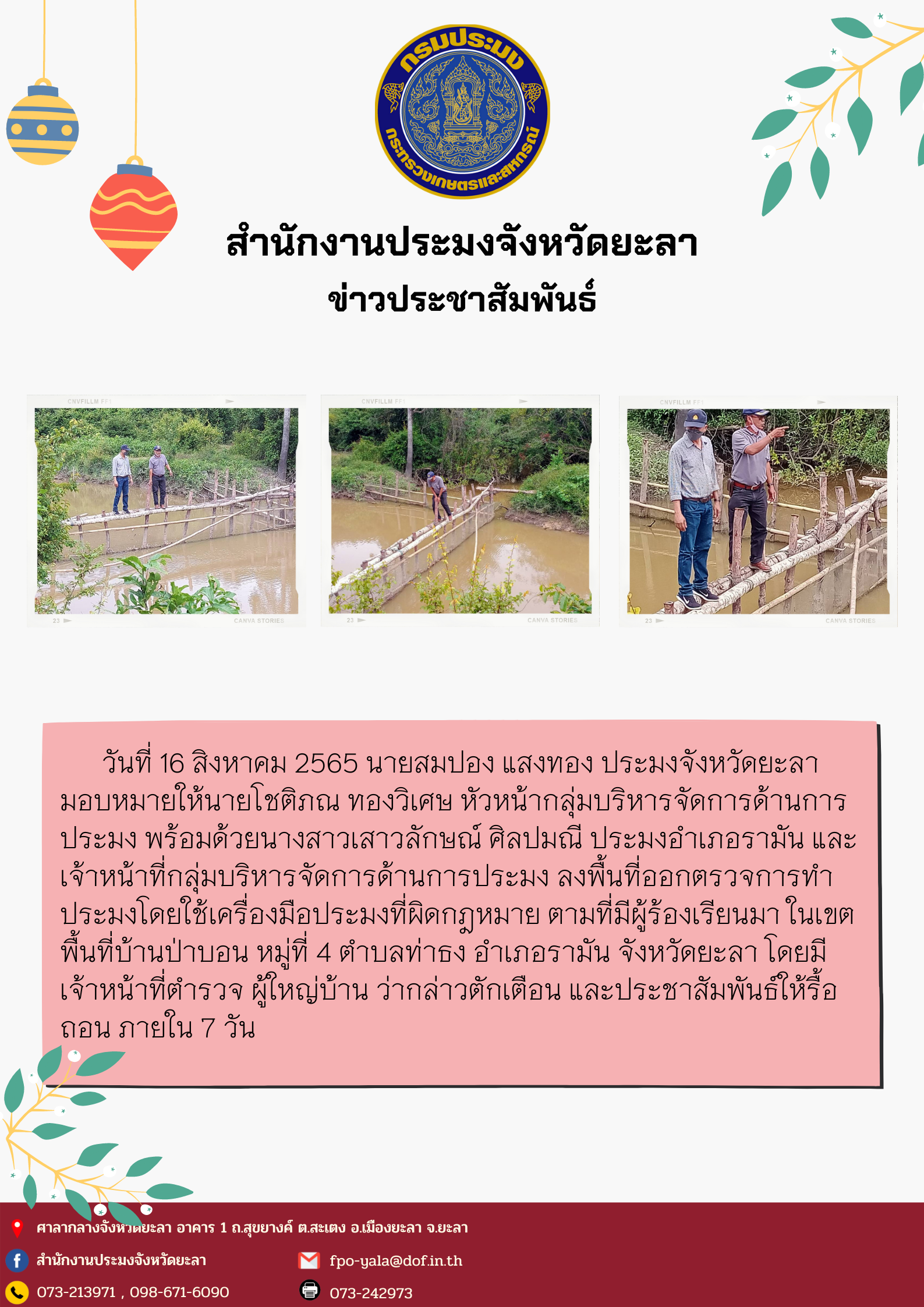 ลงพื้นที่ออกตรวจการทำประมงโดยใช้เครื่องมือประมงที่ผิดกฎหมาย..คลิก