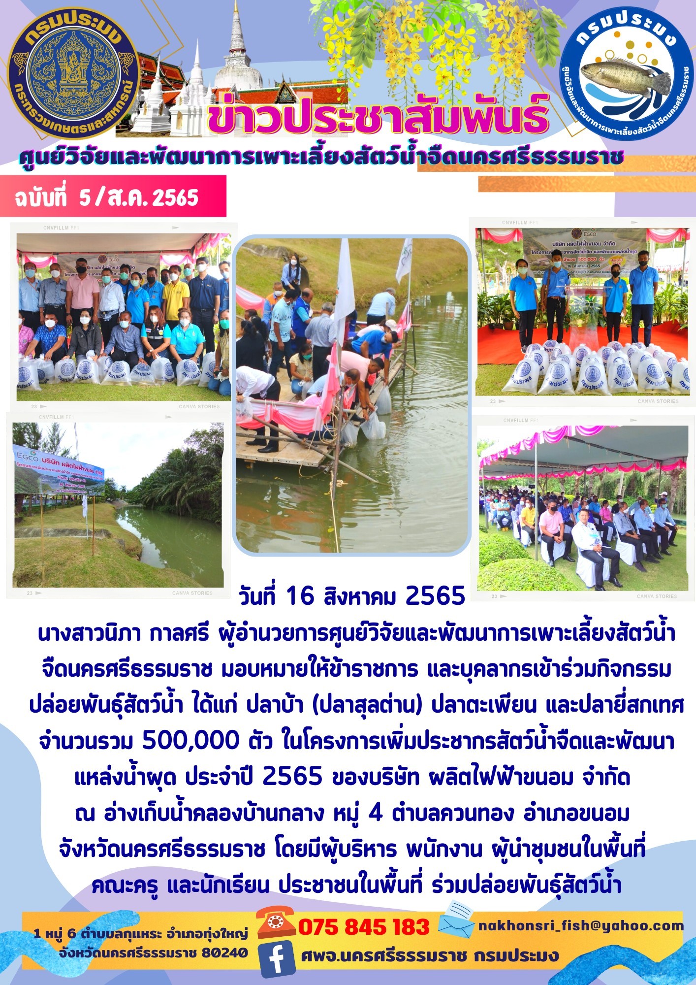 ข่าวประชาสัมพันธ์..คลิก