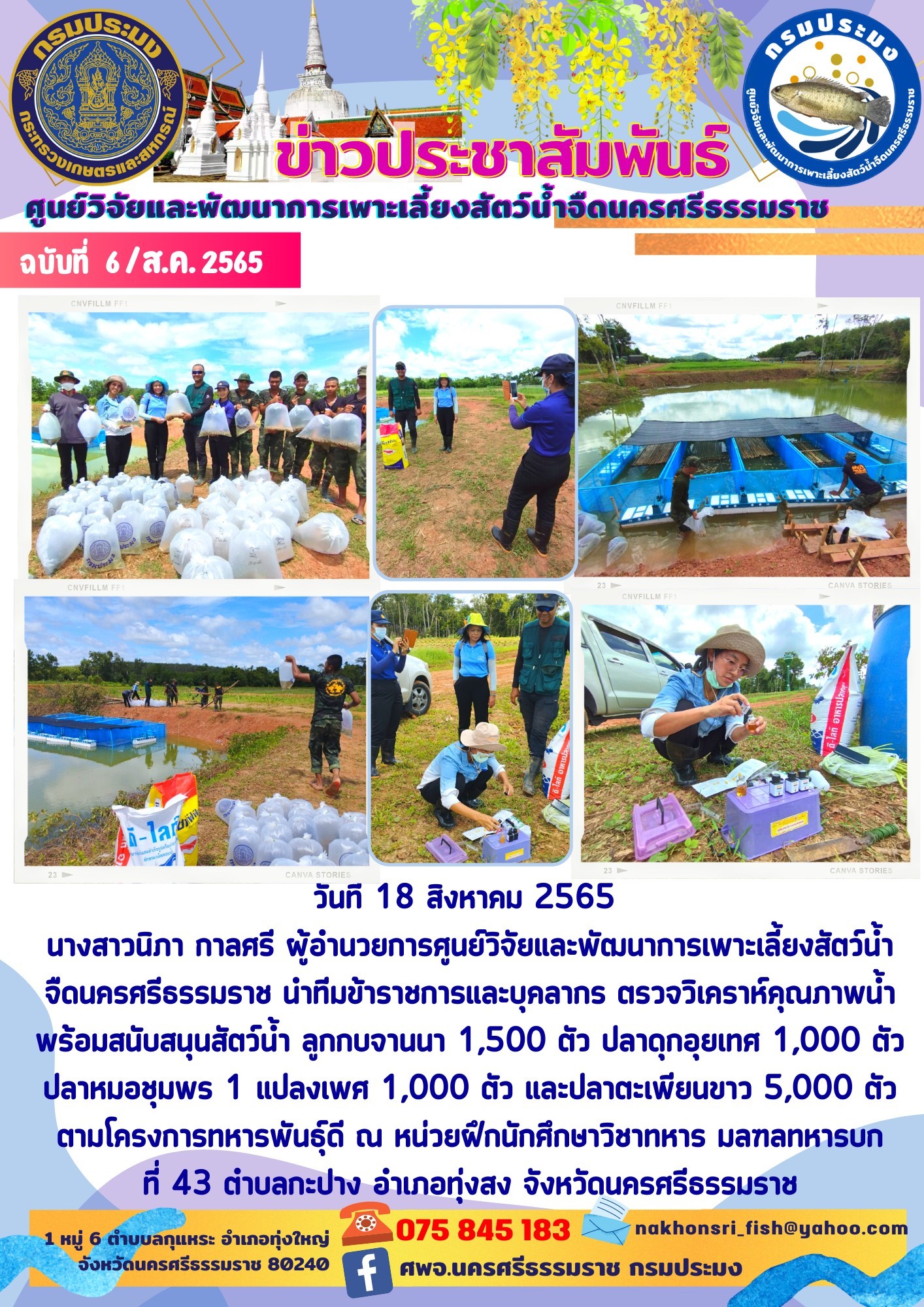 ข่าวประชาสัมพันธ์..คลิก