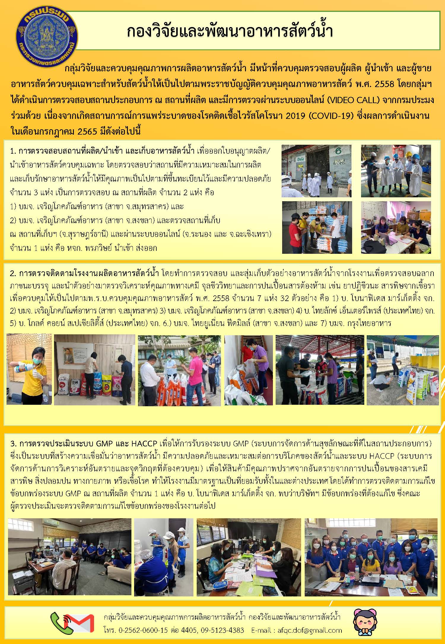 ข่าวประชาสัมพันธ์ : ฉบับที่ 16/2565..คลิก