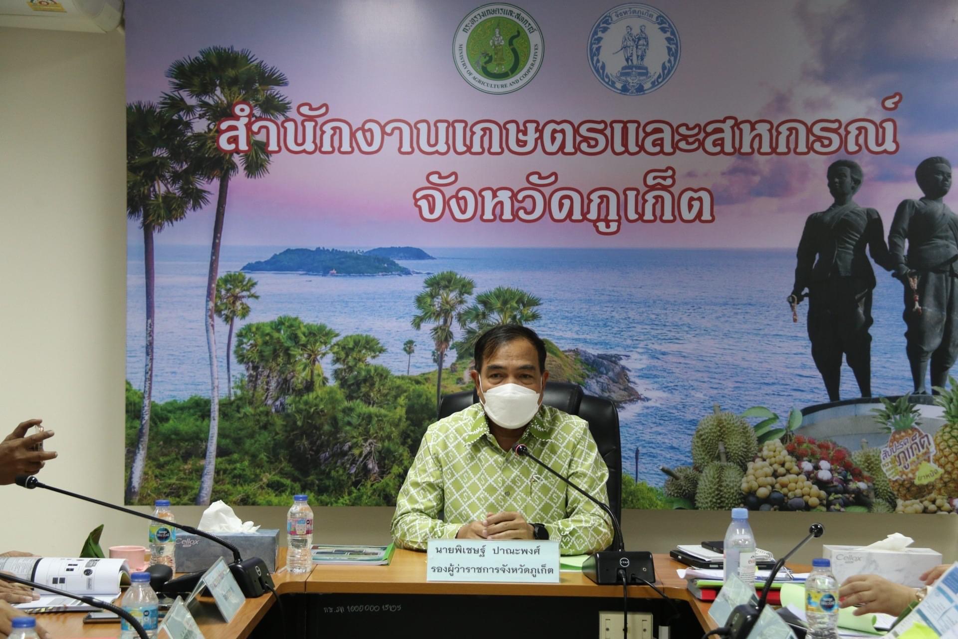 ประมงจังหวัดภูเก็ต เข้าร่วมประชุมอนุกรรมการพัฒนาการเกษตรและสหกรณ์จังหวัดภูเก็ต ครั้งที่ 2/2565..คลิก