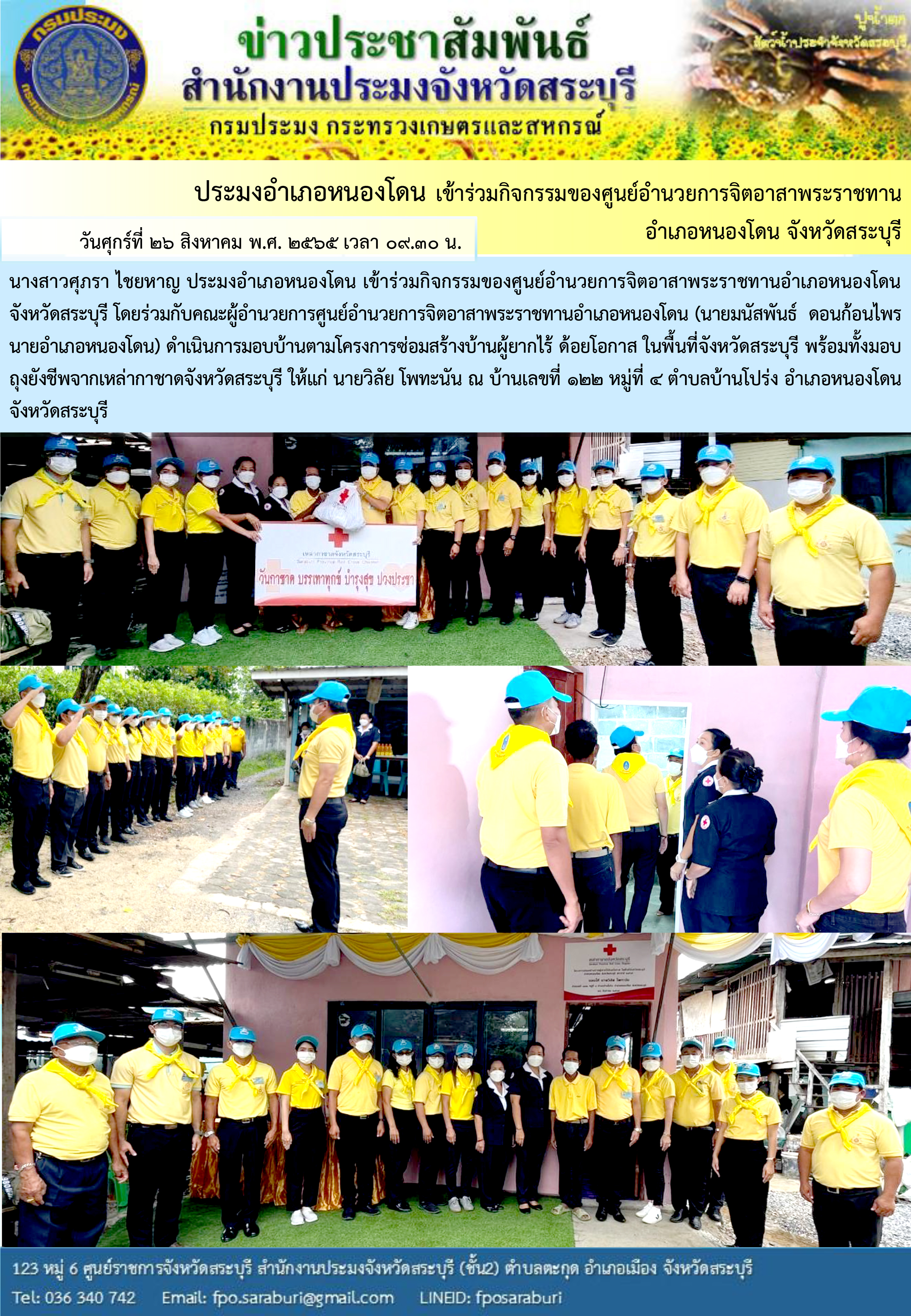 ภารกิจประจำวันที่ 2ุ6 สิงหาคม 2565 สำนักงานประมงจังหวัดสระบุรี