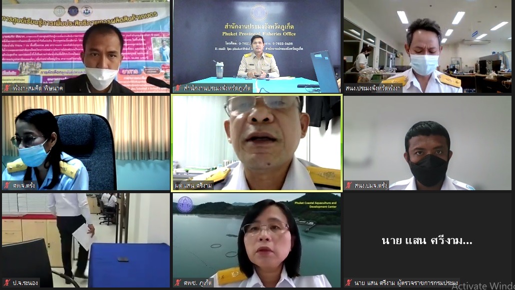 สำนักงานประมงจังหวัดภูเก็ต เข้าร่วมประชุมคณะทำงานการคัดเลือกเกษตรกร และสถาบันเกษตรกรดีเด่นด้านการประมงระดับเขตตรวจราชการที่ 6 ประจำปีงบประมาณ 2565..คลิก
