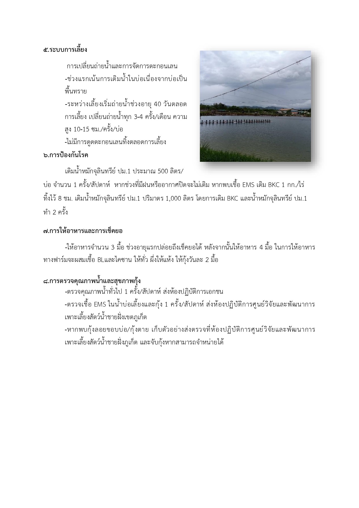 ถอดบทเรียนผู้เลี้ยงกุ้งทะเล จังหวัดภูเก็ต นายมานพ มิตรสมหวัง นพมิตรฟาร์ม