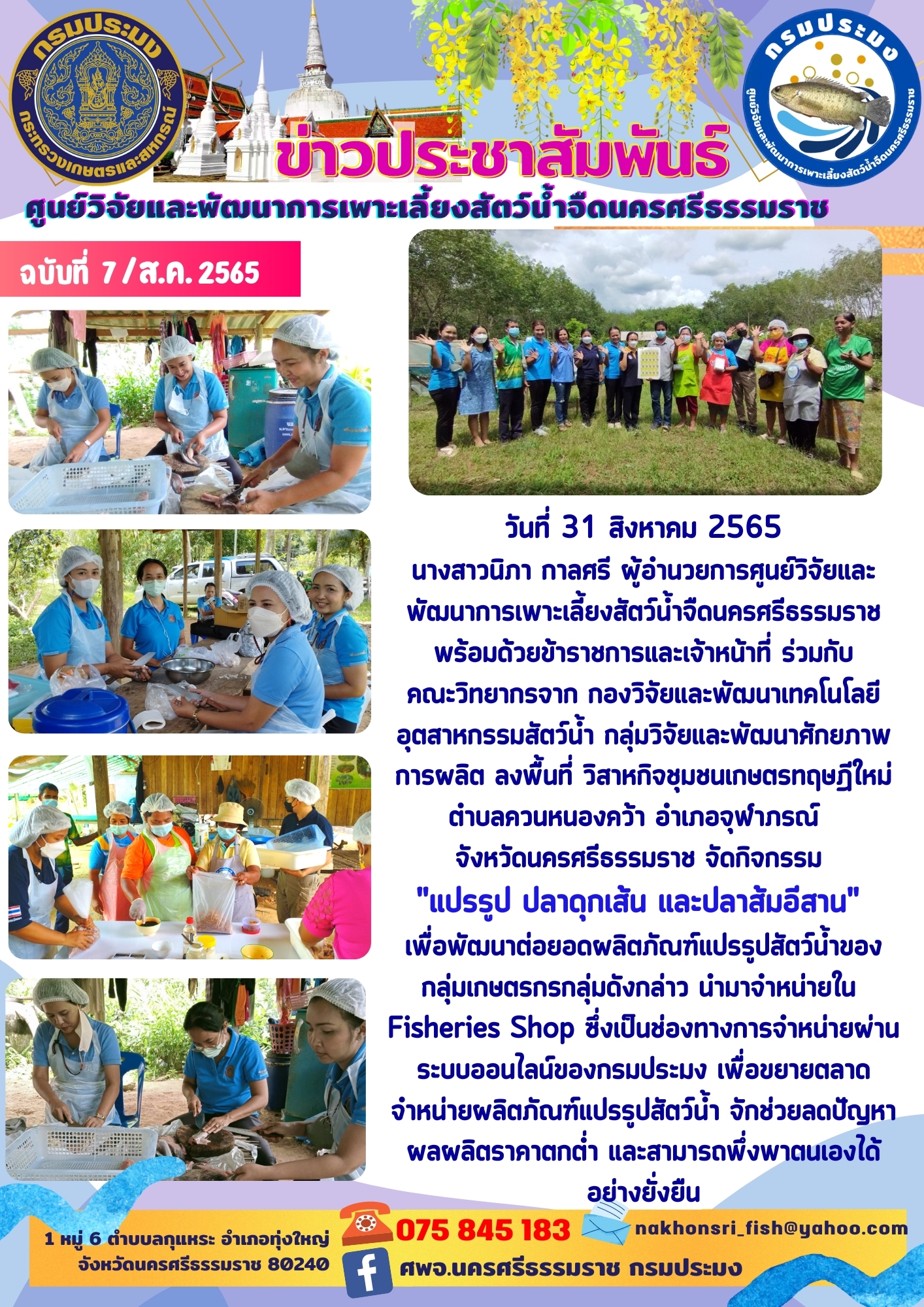 ข่าวประชาสัมพันธ์..คลิก