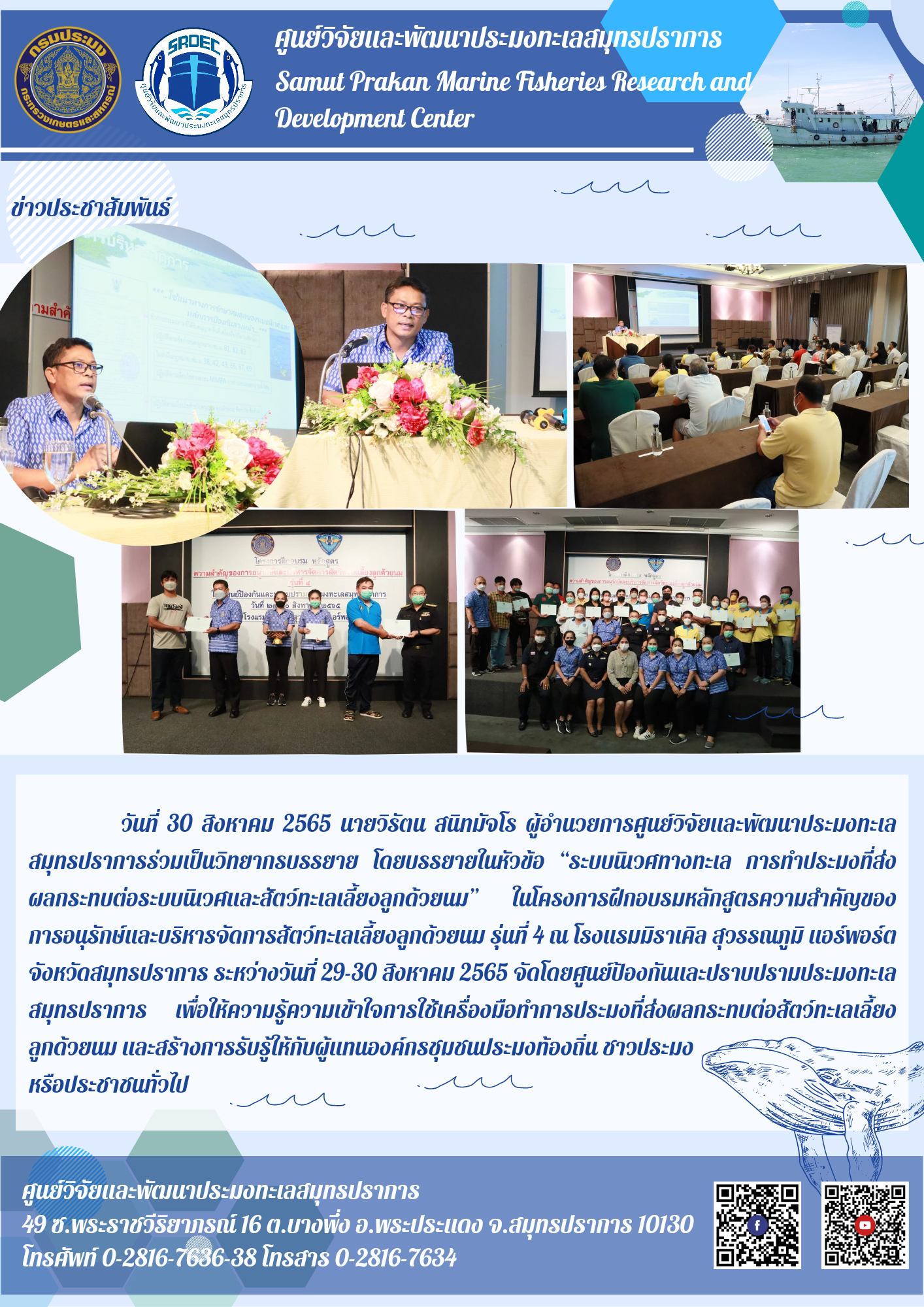 ผอ.ศพท.สป. ร่วมเป็นวิทยากรบรรยาย โดยบรรยายในหัวข้อ..คลิก