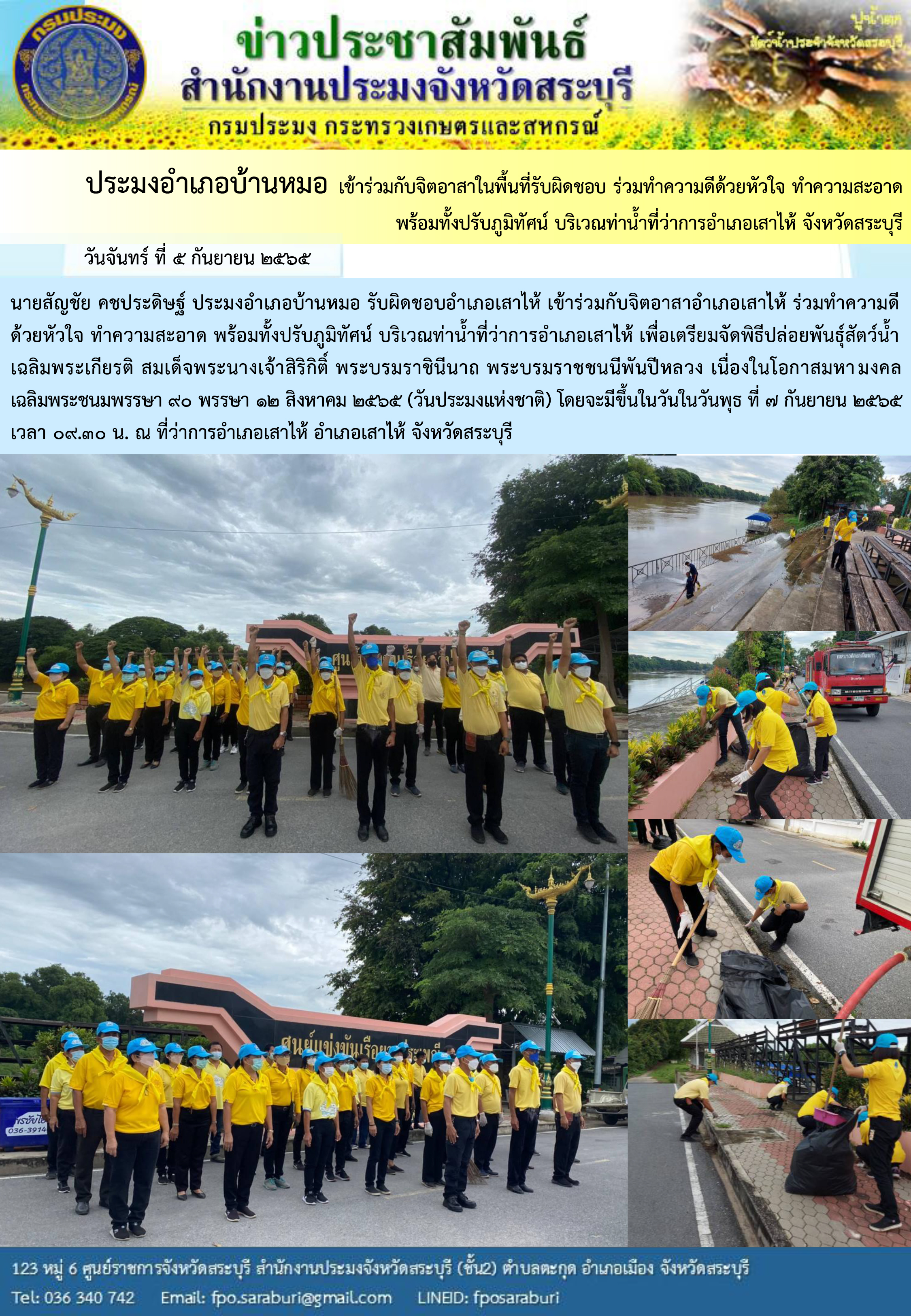 ภารกิจประจำวันที่ 5 กันยายน 2565 สำนักงานประมงจังหวัดสระบุรี