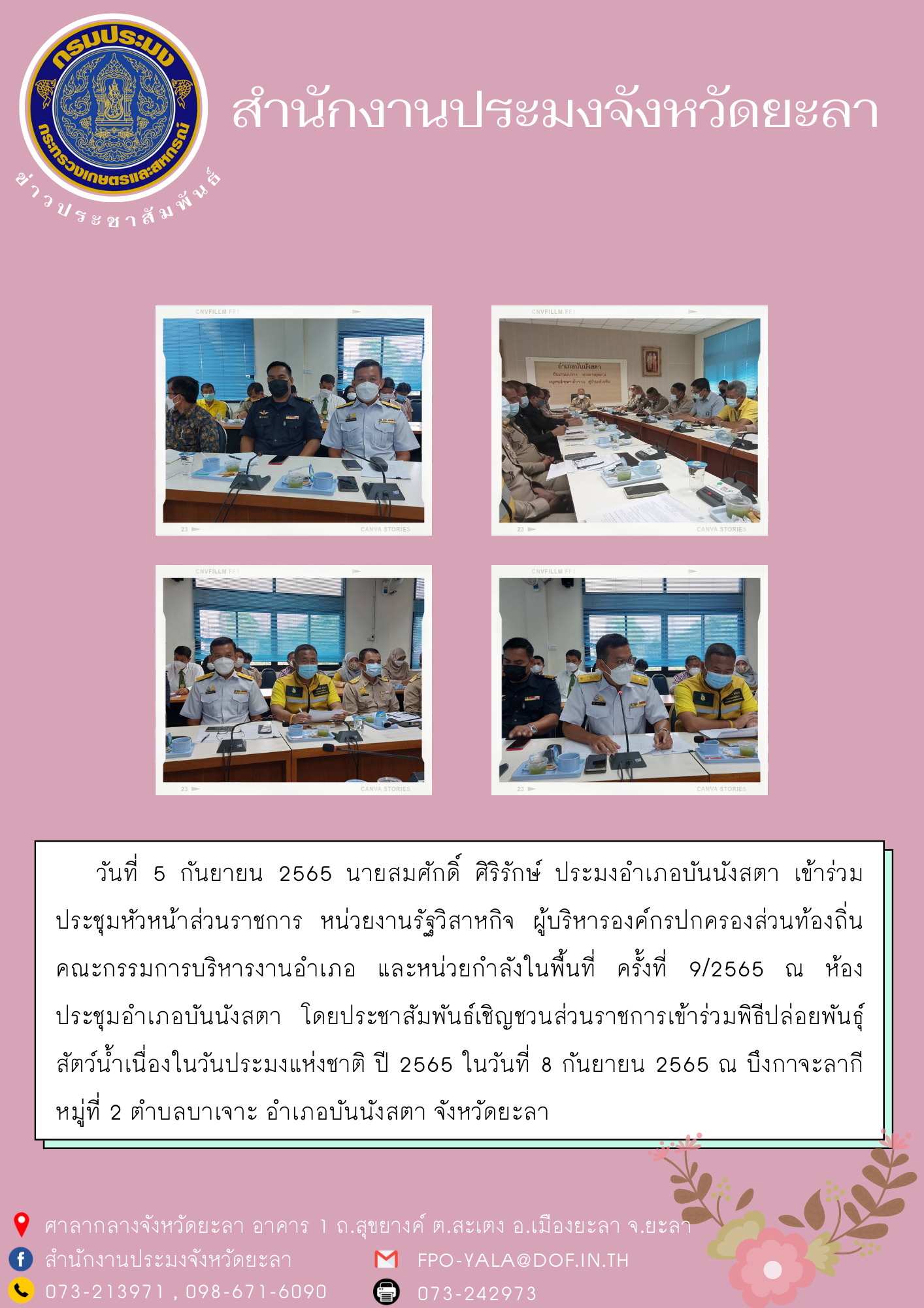 ประชุมหัวหน้าส่วนราชการอำเภอบันนังสตา..คลิก