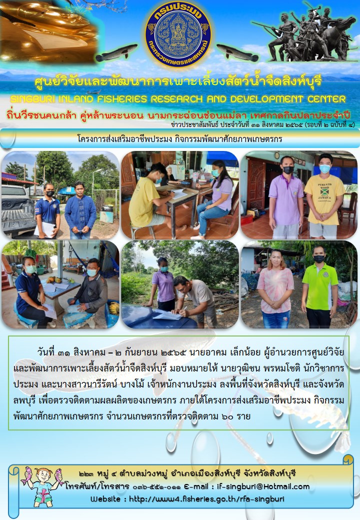 โครงการส่งเสริมอาชีพประมง กิจกรรมพัฒนาศักยภาพเกษตรกร..คลิก