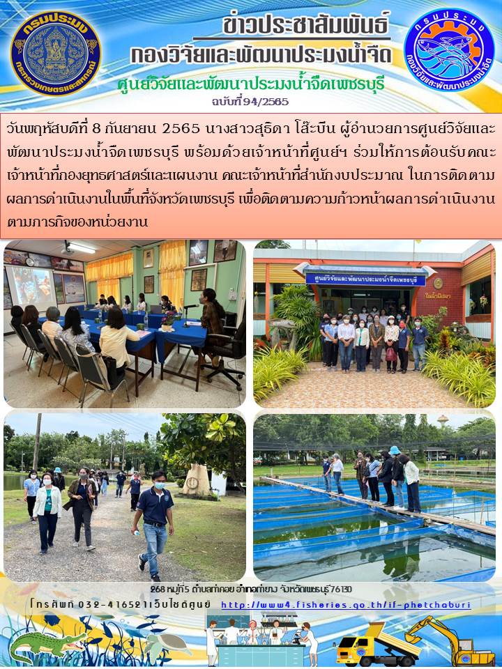 ข่าวประชาสัมพันธ์ครั้งที่ 94/2565..คลิก