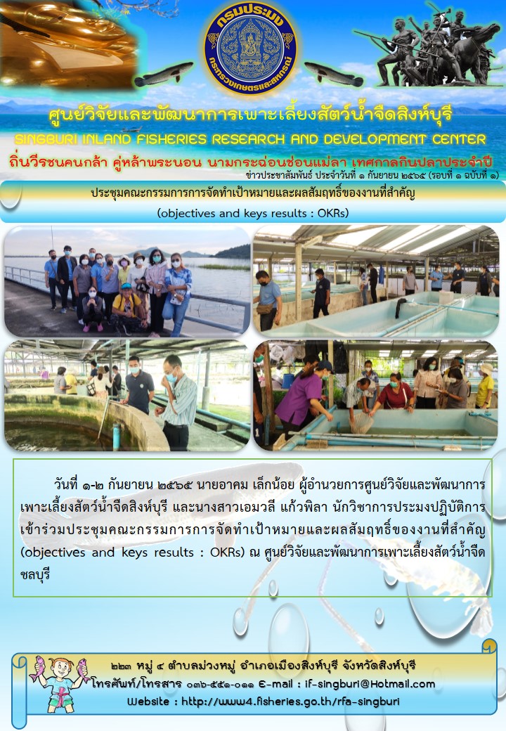 ประชุมคณะกรรมการการจัดทำเป้าหมายและผลสัมฤทธิ์ของงานที่สำคัญ  (objectives and keys results : OKRs)..คลิก
