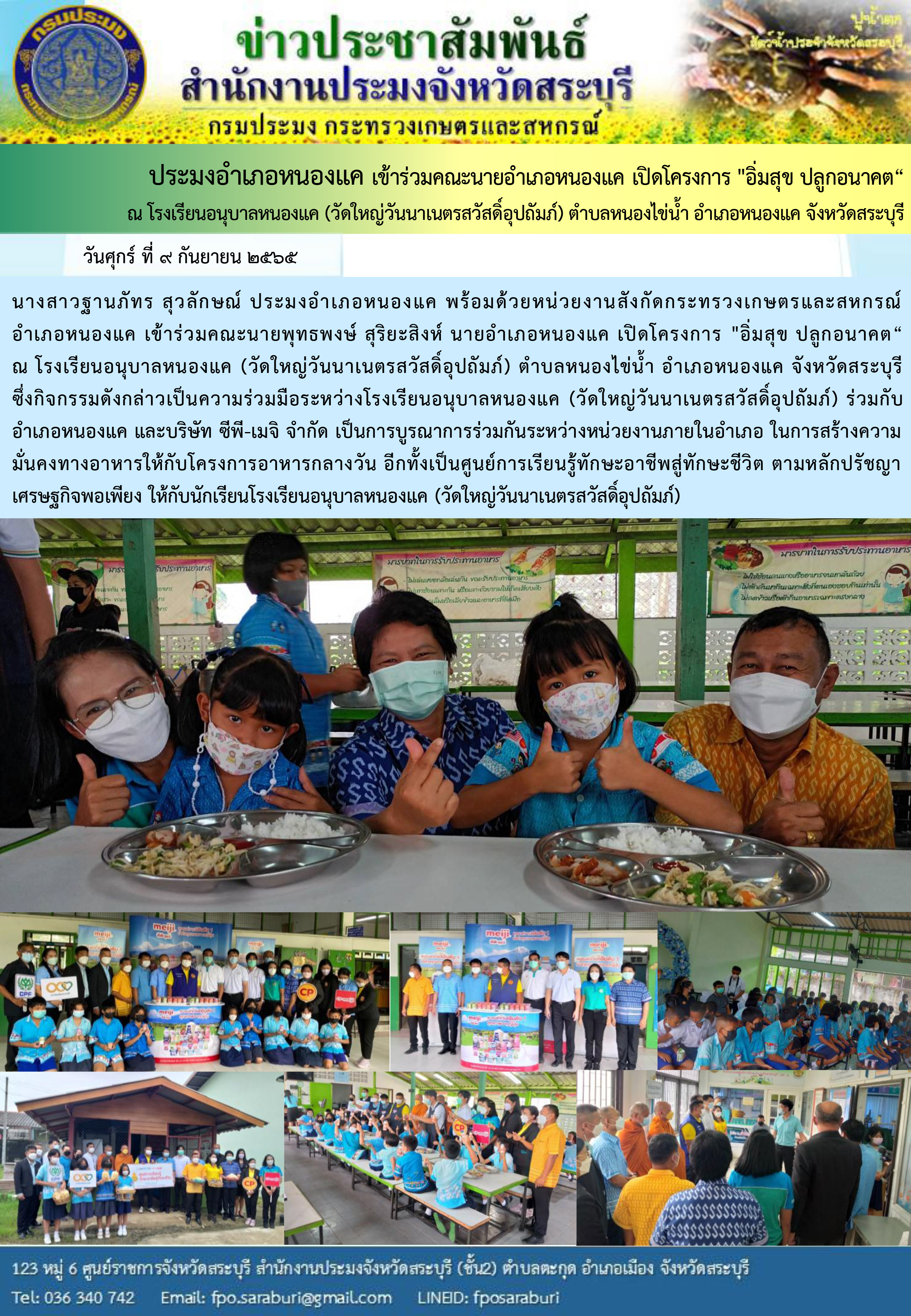 ภารกิจประจำวันที่ 9 กันยายน 2565 สำนักงานประมงจังหวัดสระบุรี