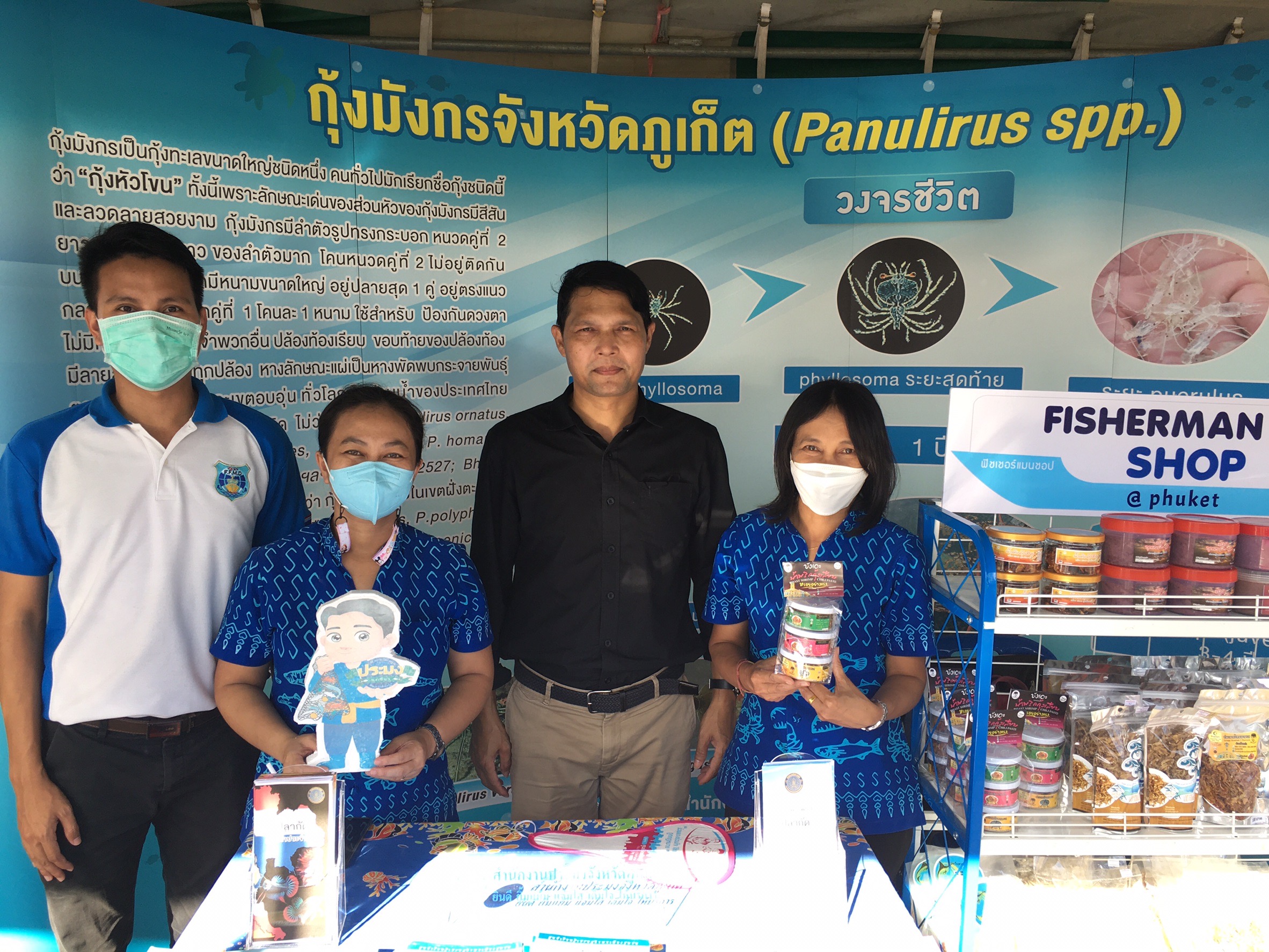 สำนักงานประมงจังหวัดภูเก็ต เปิดร้าน Fisherman shop @phuket ณ งานเกษตรเมืองสองย่า ประจำปี 2565..คลิก