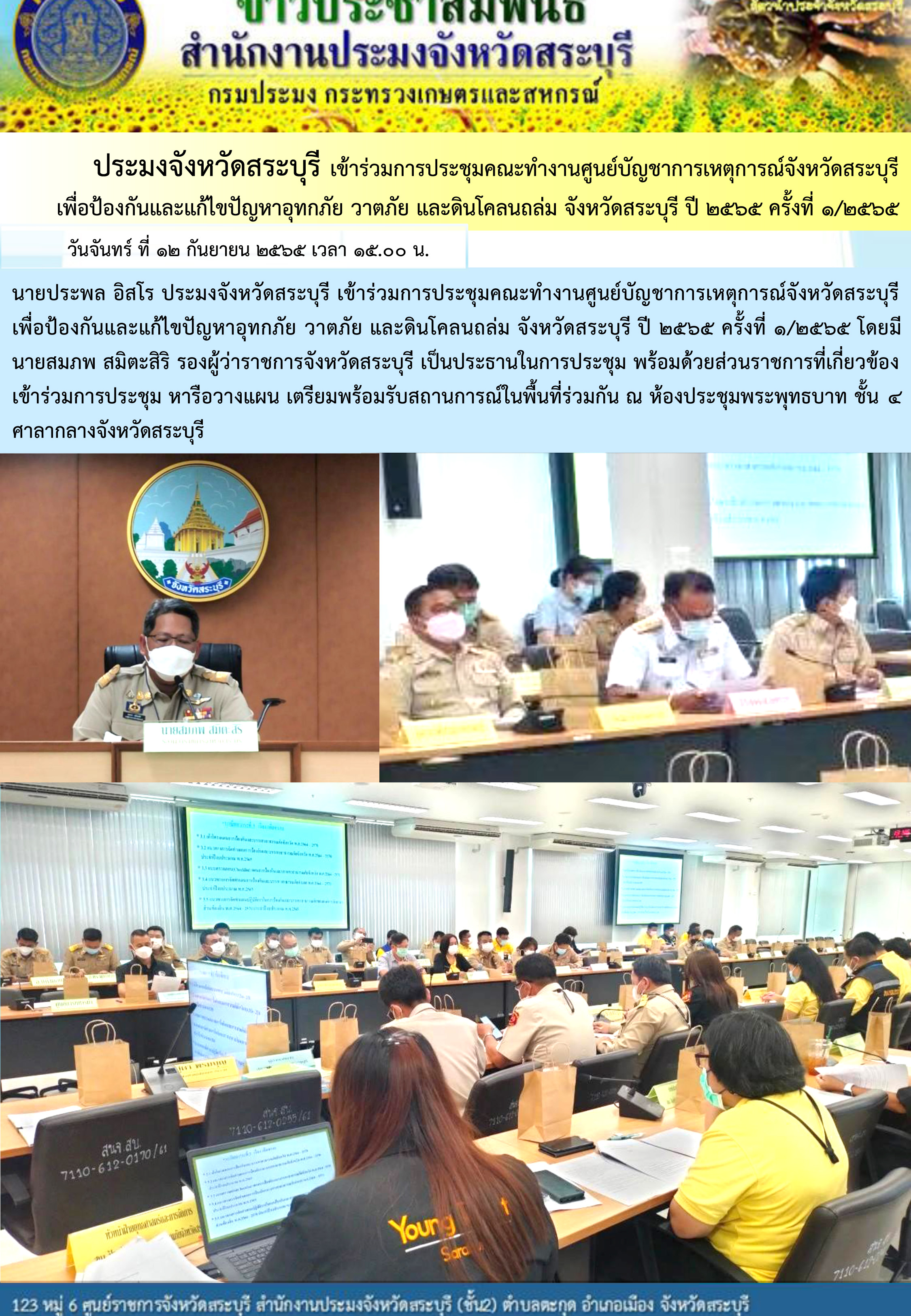 ภารกิจประจำวันที่ 12 กันยายน 2565 สำนักงานประมงจังหวัดสระบุรี