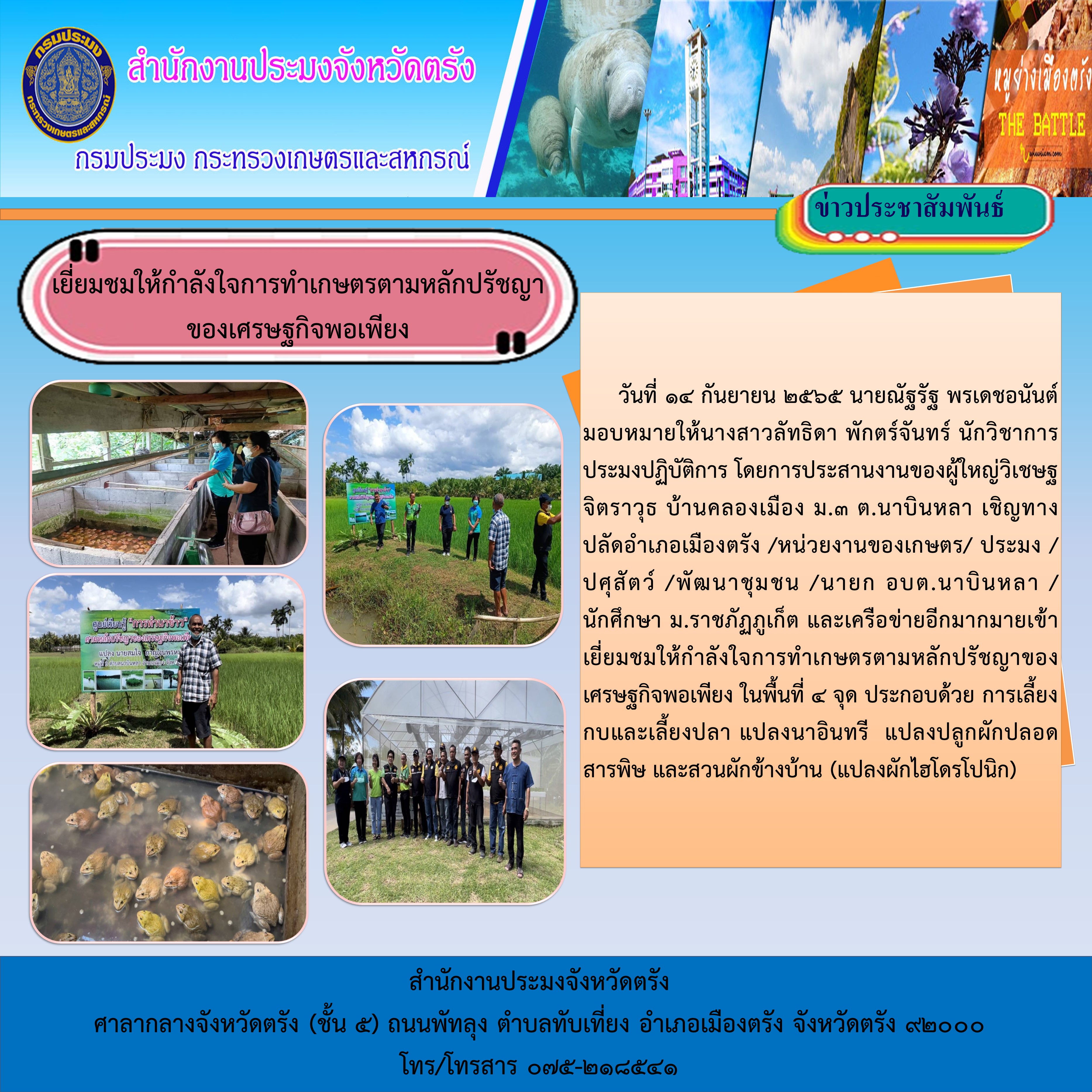 เยี่ยมชมให้กำลังใจการทำเกษตรตามหลักปรัชญาของเศรษฐกิจพอเพียง..คลิก
