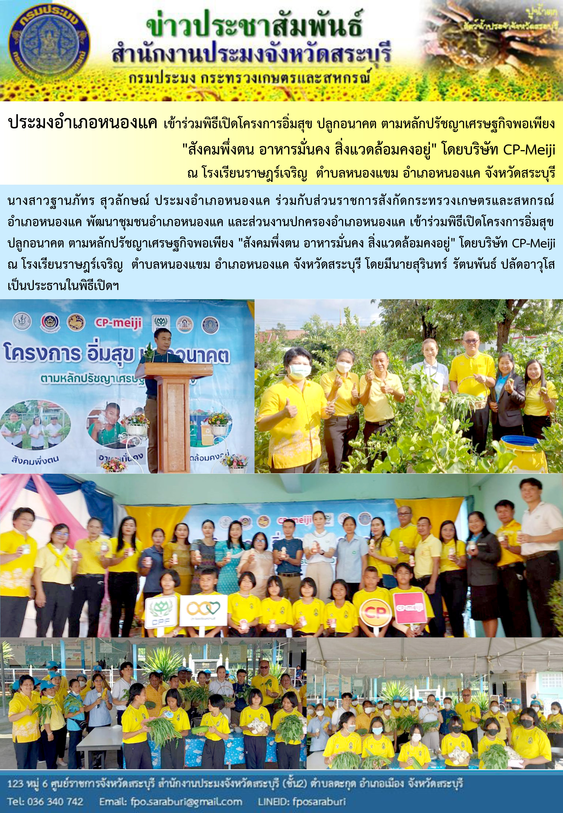 ภารกิจประจำวันที่ 14 กันยายน 2565 สำนักงานประมงจังหวัดสระบุรี..คลิก