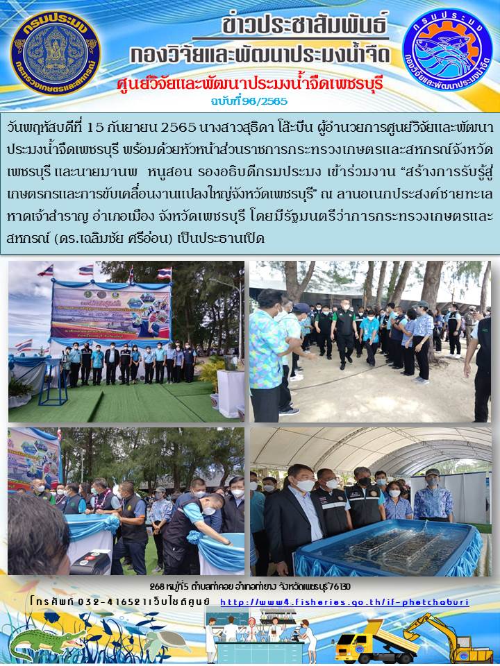 ข่าวประชาสัมพันธ์ครั้งที่ 96/2565..คลิก