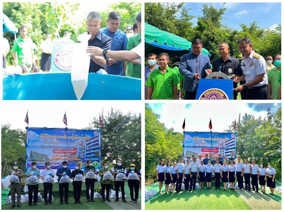พิธีปล่อยพันธุ์สัตว์น้ำเนื่องในวันประมงแห่งชาติ 21 กันยายน ประจำปีพุทธศักราช 2565..คลิก