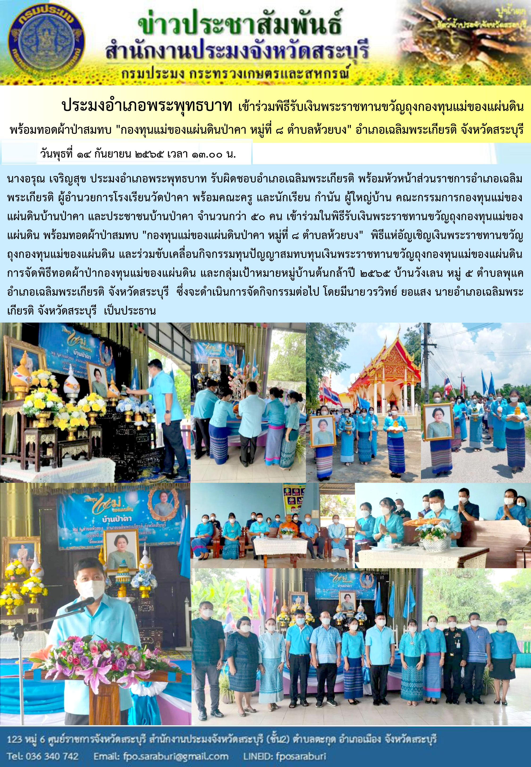 ภารกิจประจำวันที่ 14 กันยายน 2565 สำนักงานประมงจังหวัดสระบุรี
