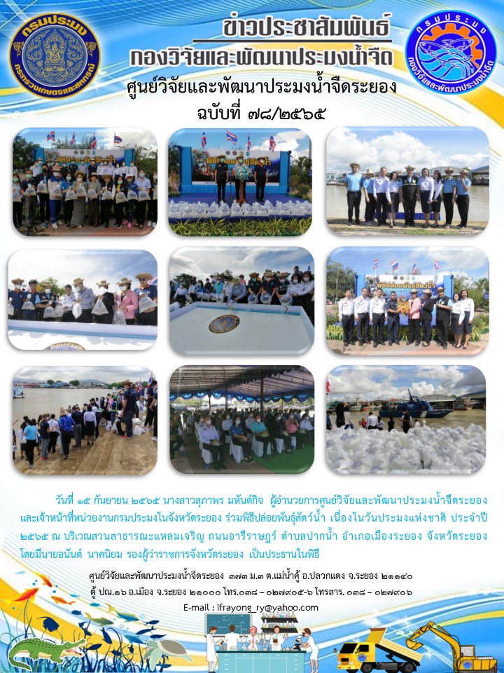 ข่าวประชาสัมพันธ์กิจกรรมฉบับที่ 78/2565..คลิก