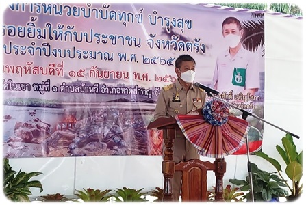 โครงการหน่วยบำบัดทุกข์บำรุงสุข สร้างรอยยิ้มให้ประชาชน จังหวัดตรัง ประจำปี 2565 ครั้งที่ 10..คลิก