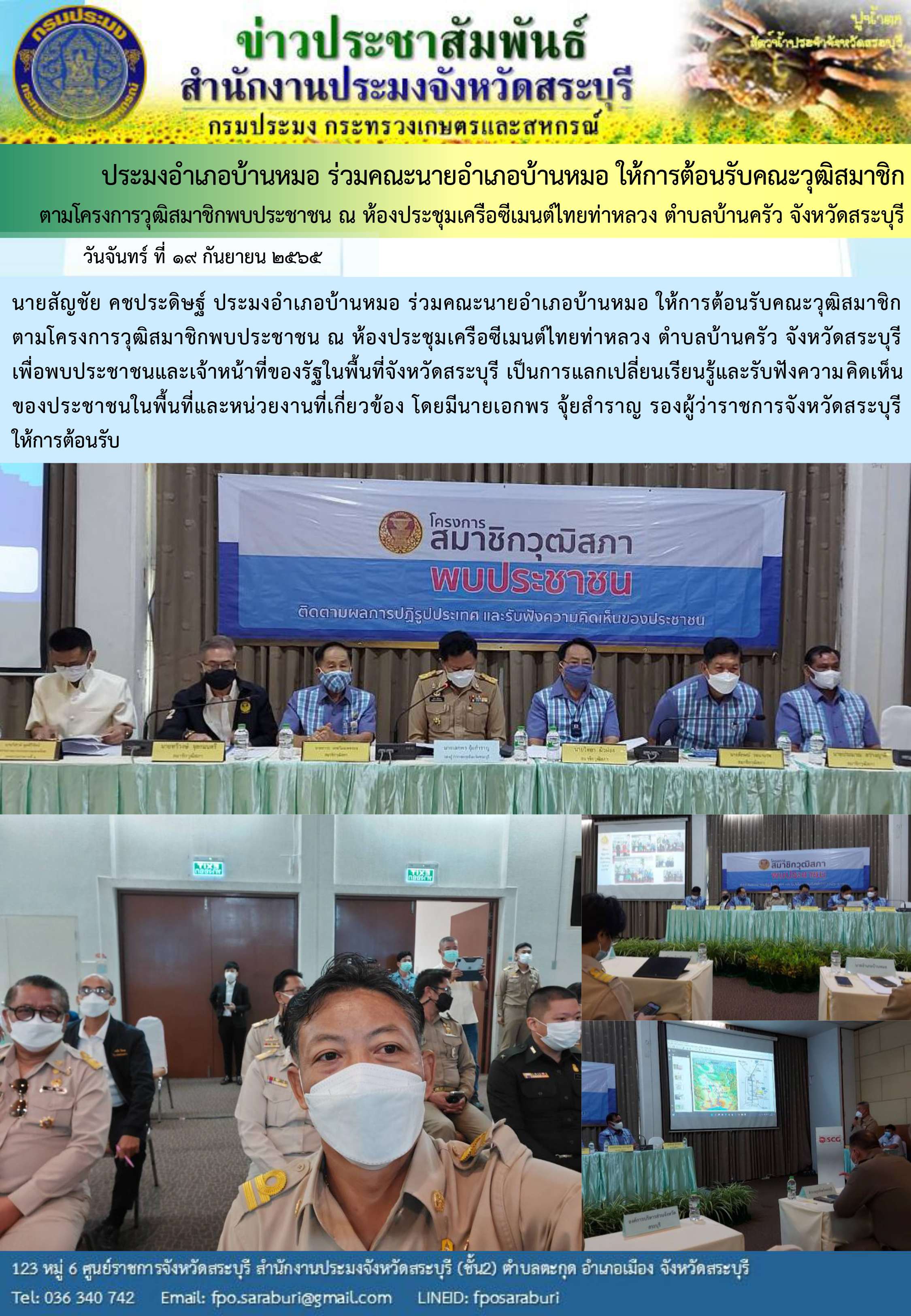 ภารกิจประจำวันที่ 19 กันยายน 2565 สำนักงานประมงจังหวัดสระบุรี