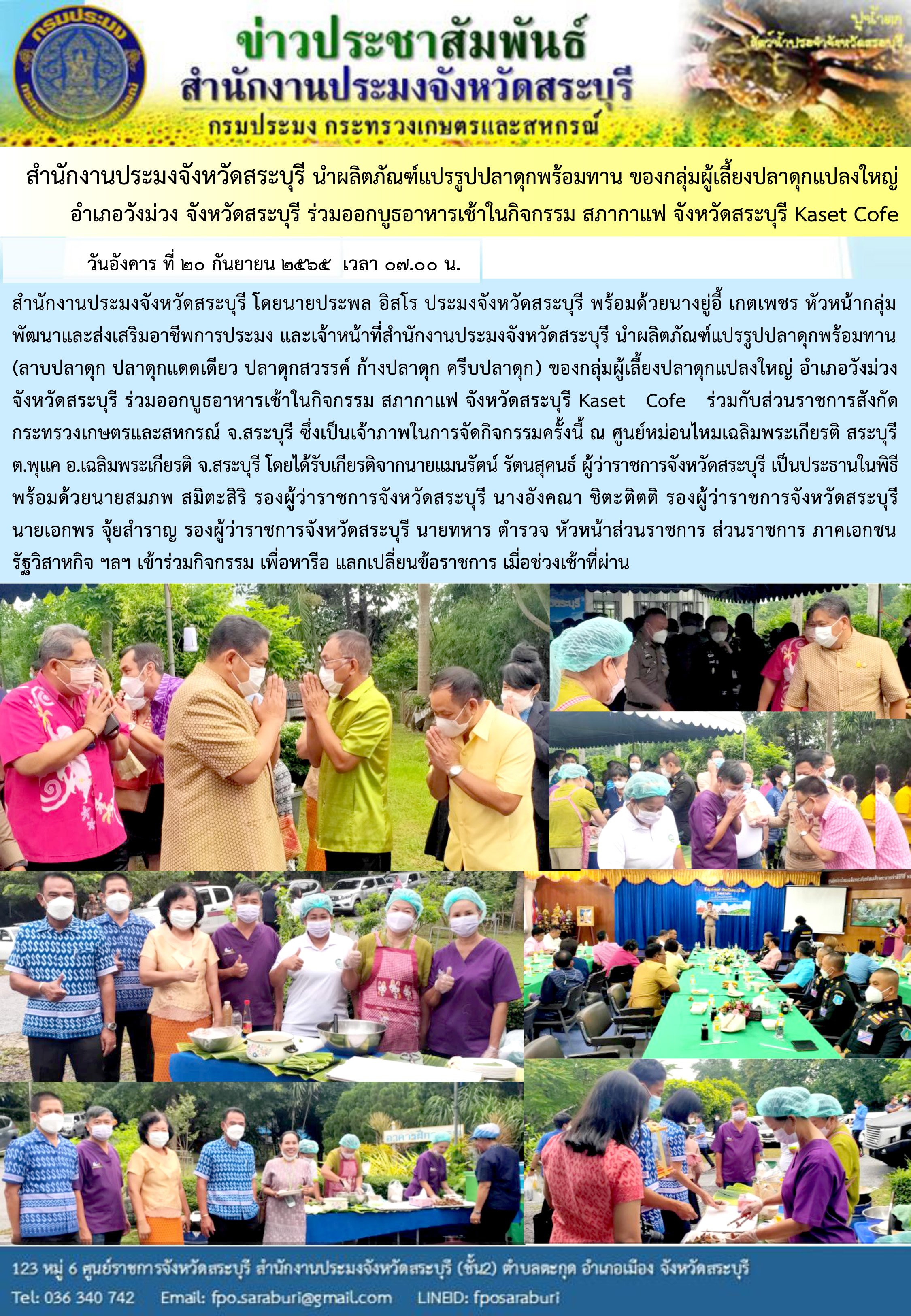 ภารกิจประจำวันที่ 20 กันยายน 2565 สำนักงานประมงจังหวัดสระบุรี
