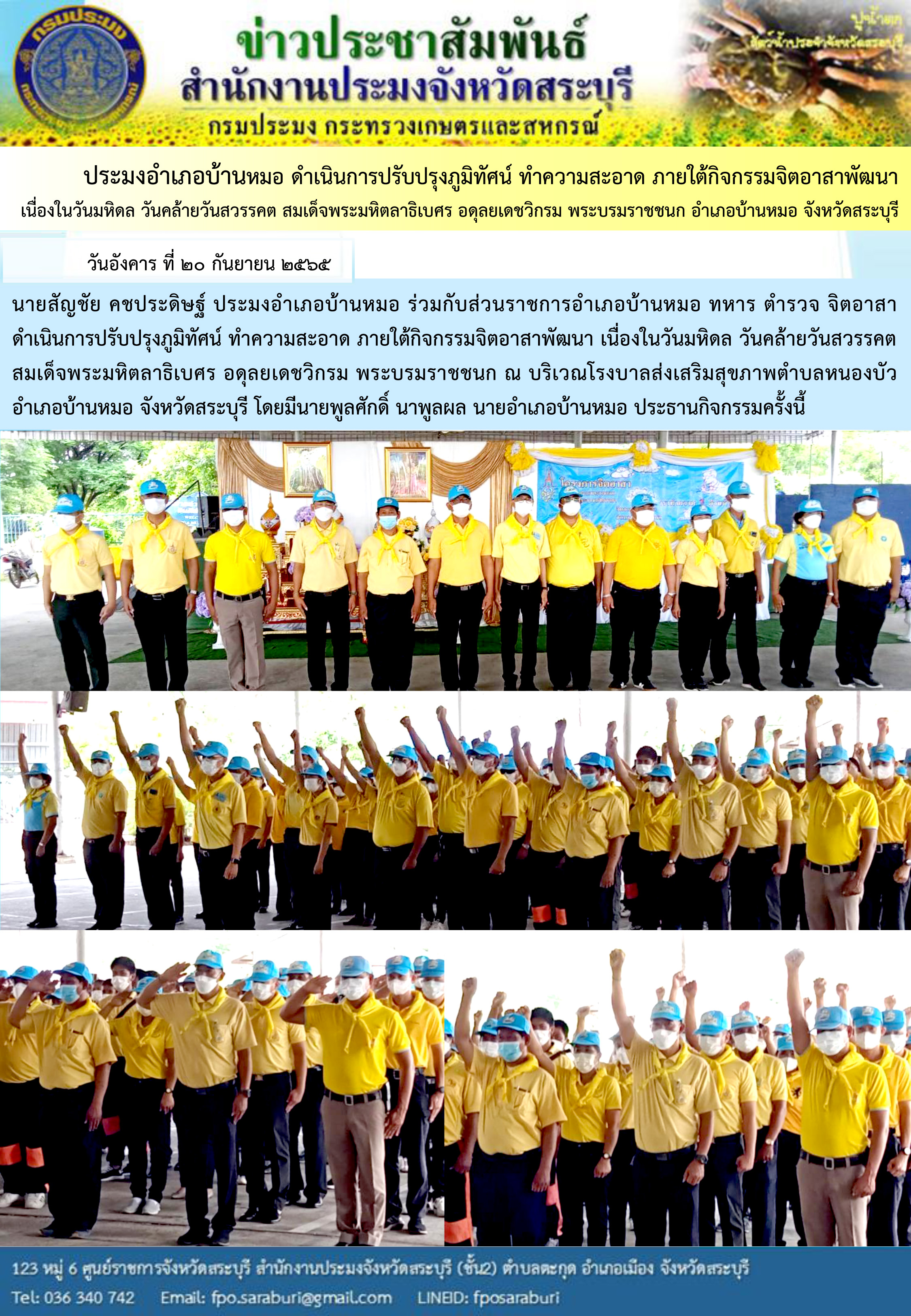 ภารกิจประจำวันที่ 20 กันยายน 2565 สำนักงานประมงจังหวัดสระบุรี..คลิก