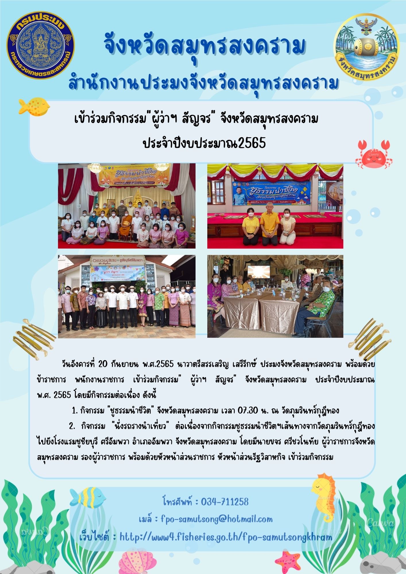 เข้าร่วมกิจกรรม