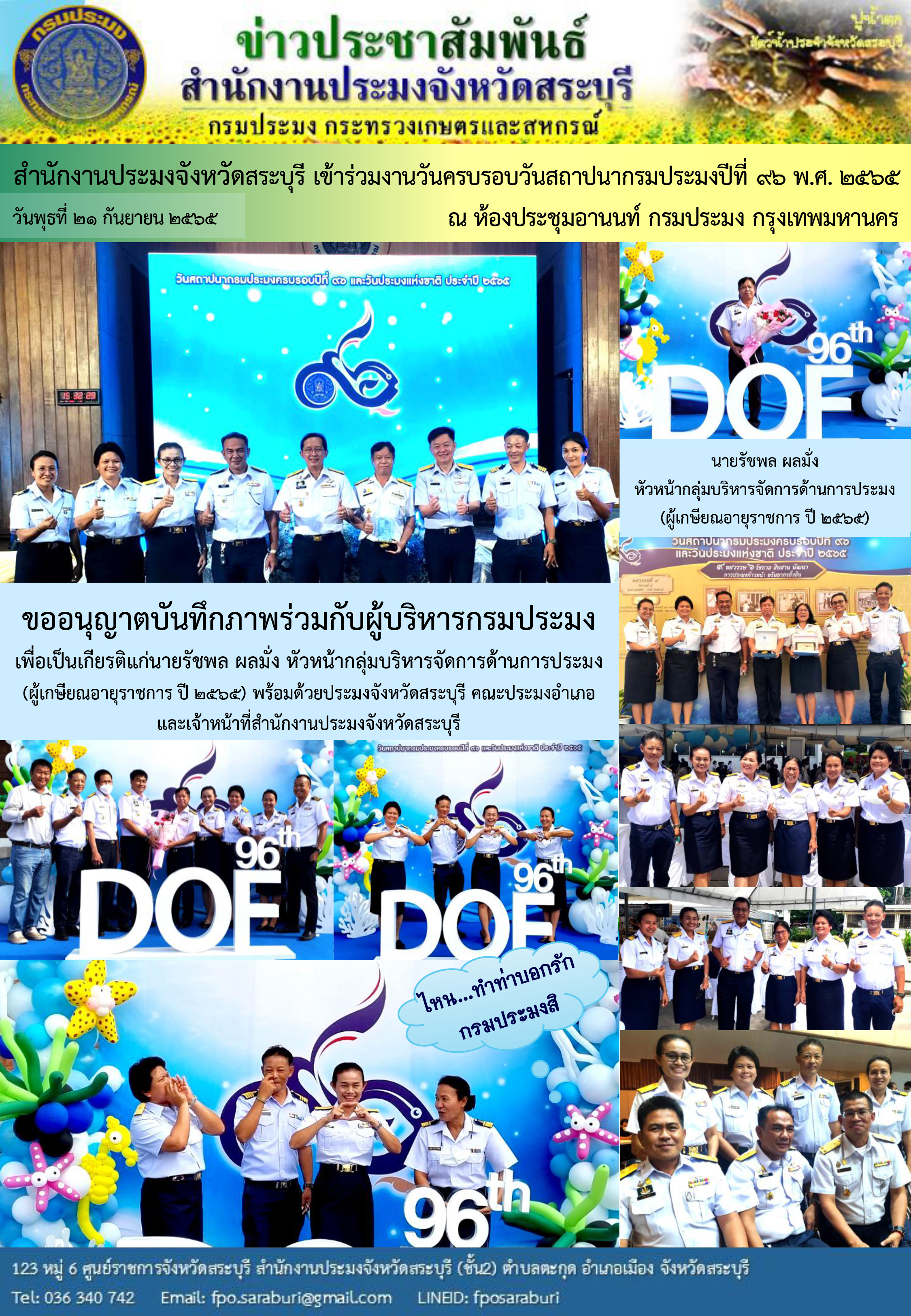 ภารกิจประจำวันที่ 21 กันยายน 2565 สำนักงานประมงจังหวัดสระบุรี