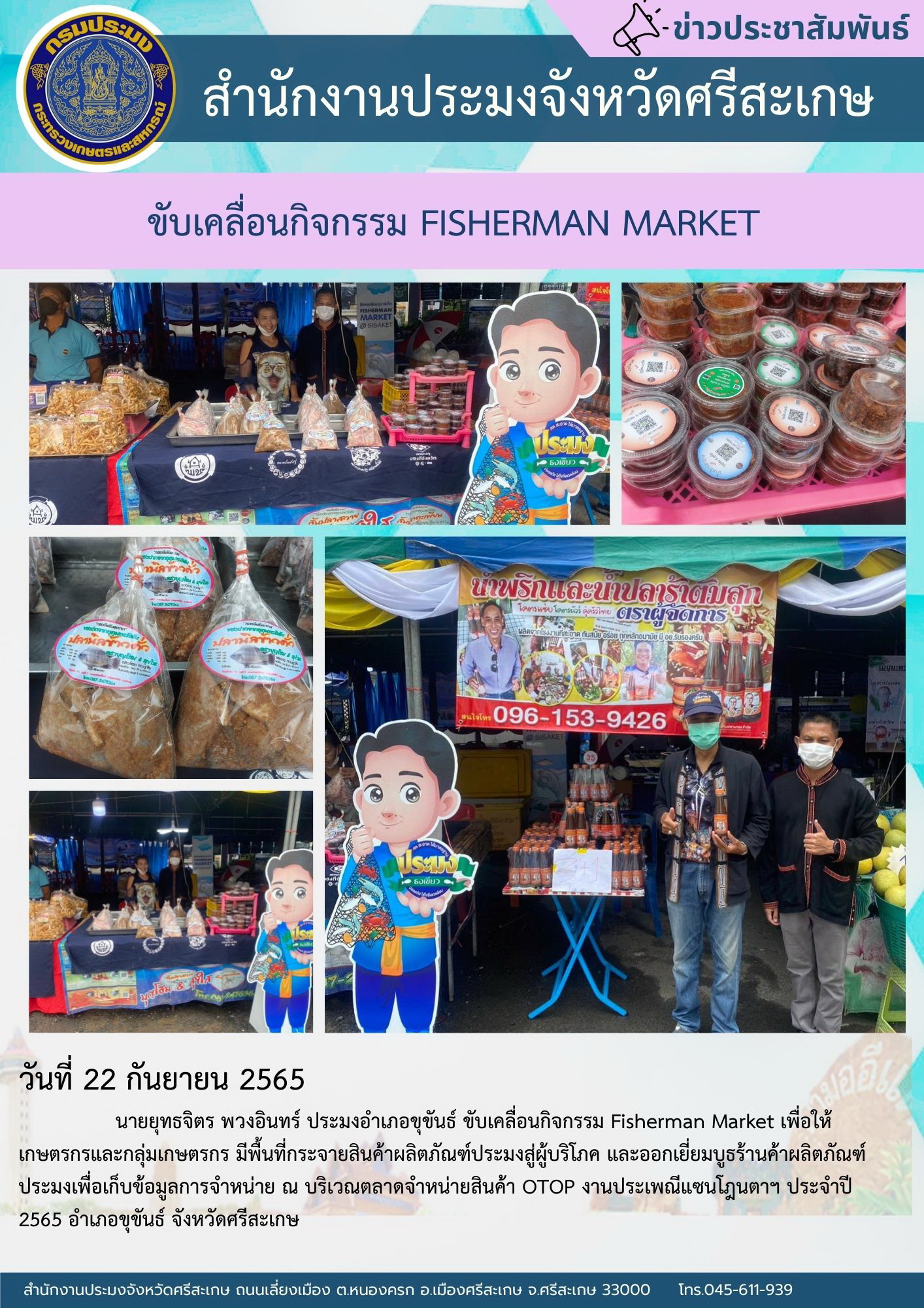 ขับเคลื่อนกิจกรรม Fisherman market..คลิก