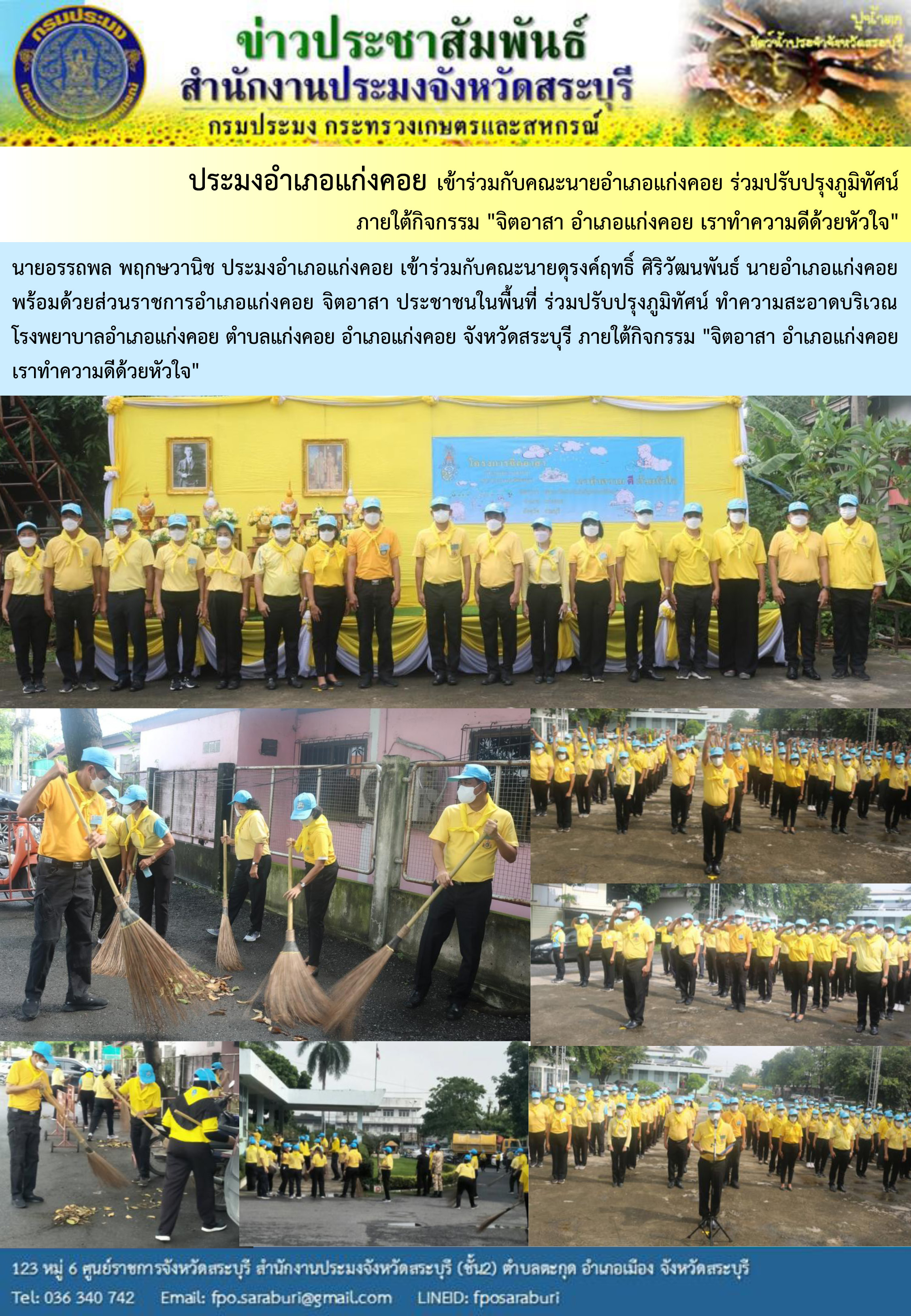 ภารกิจประจำวันที่ 23 กันยายน 2565 สำนักงานประมงจังหวัดสระบุรี