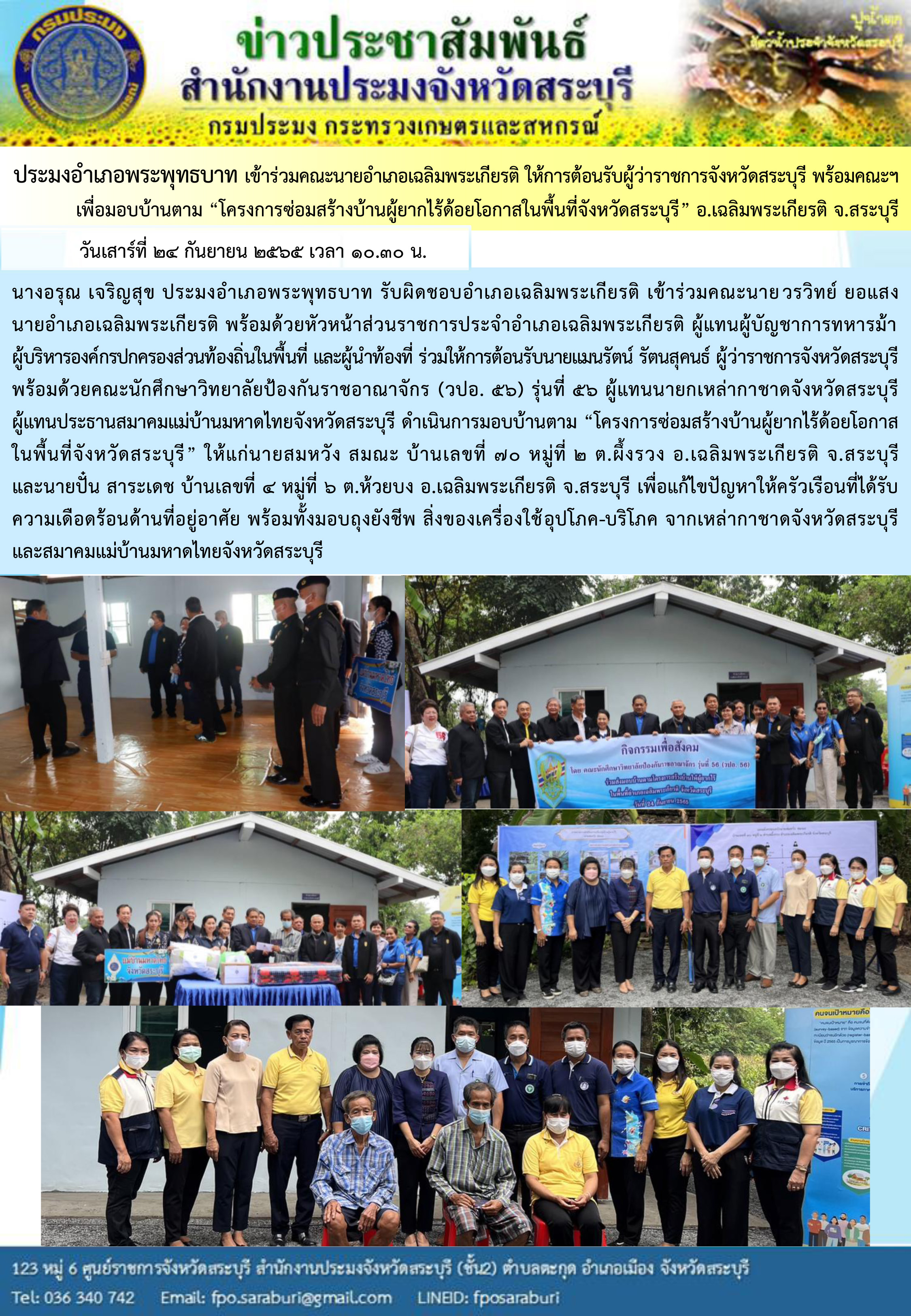 ภารกิจประจำวันที่ 24 กันยายน 2565 สำนักงานประมงจังหวัดสระบุรี