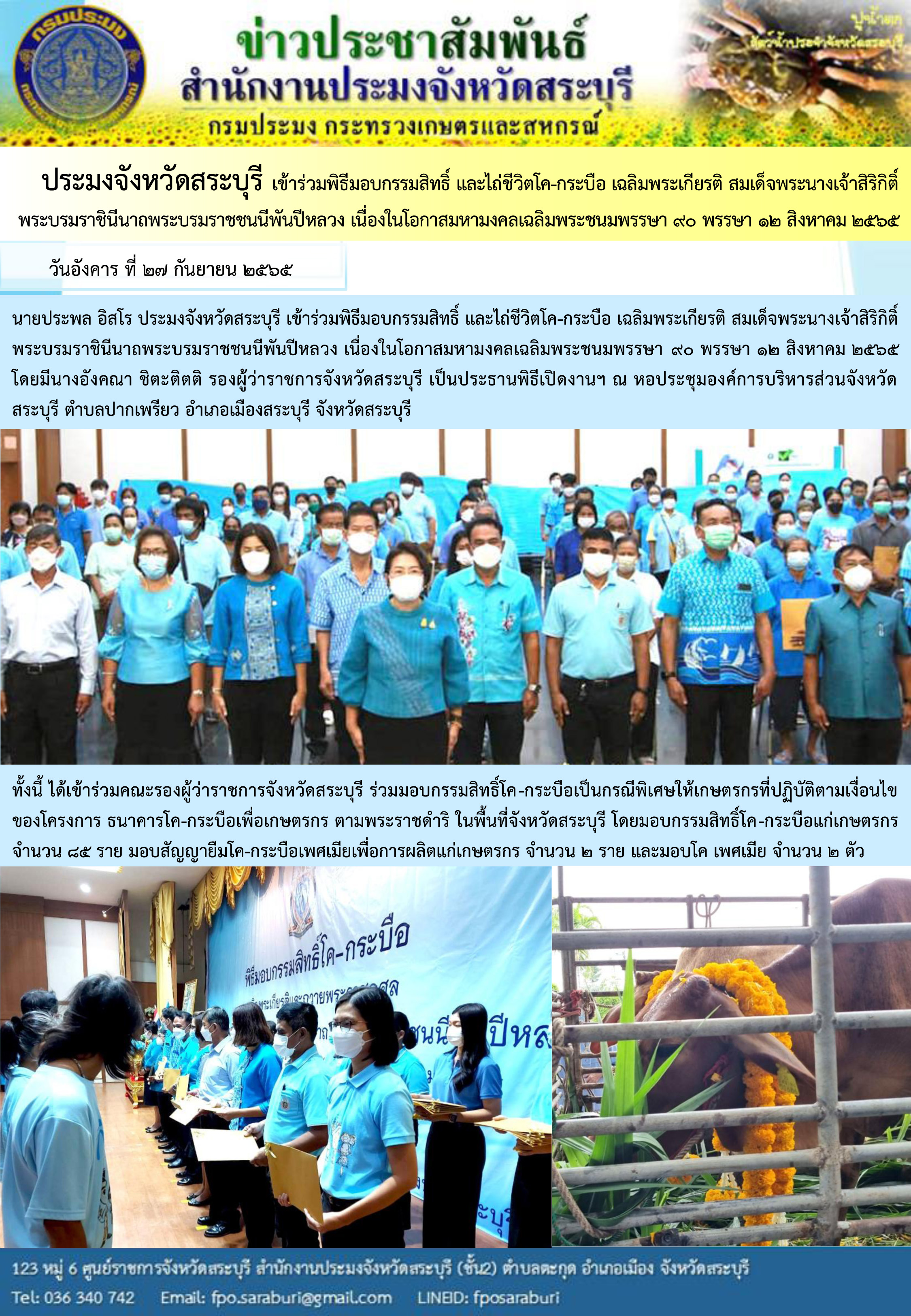 ภารกิจประจำวันที่ 27 กันยายน 2565 สำนักงานประมงจังหวัดสระบุรี