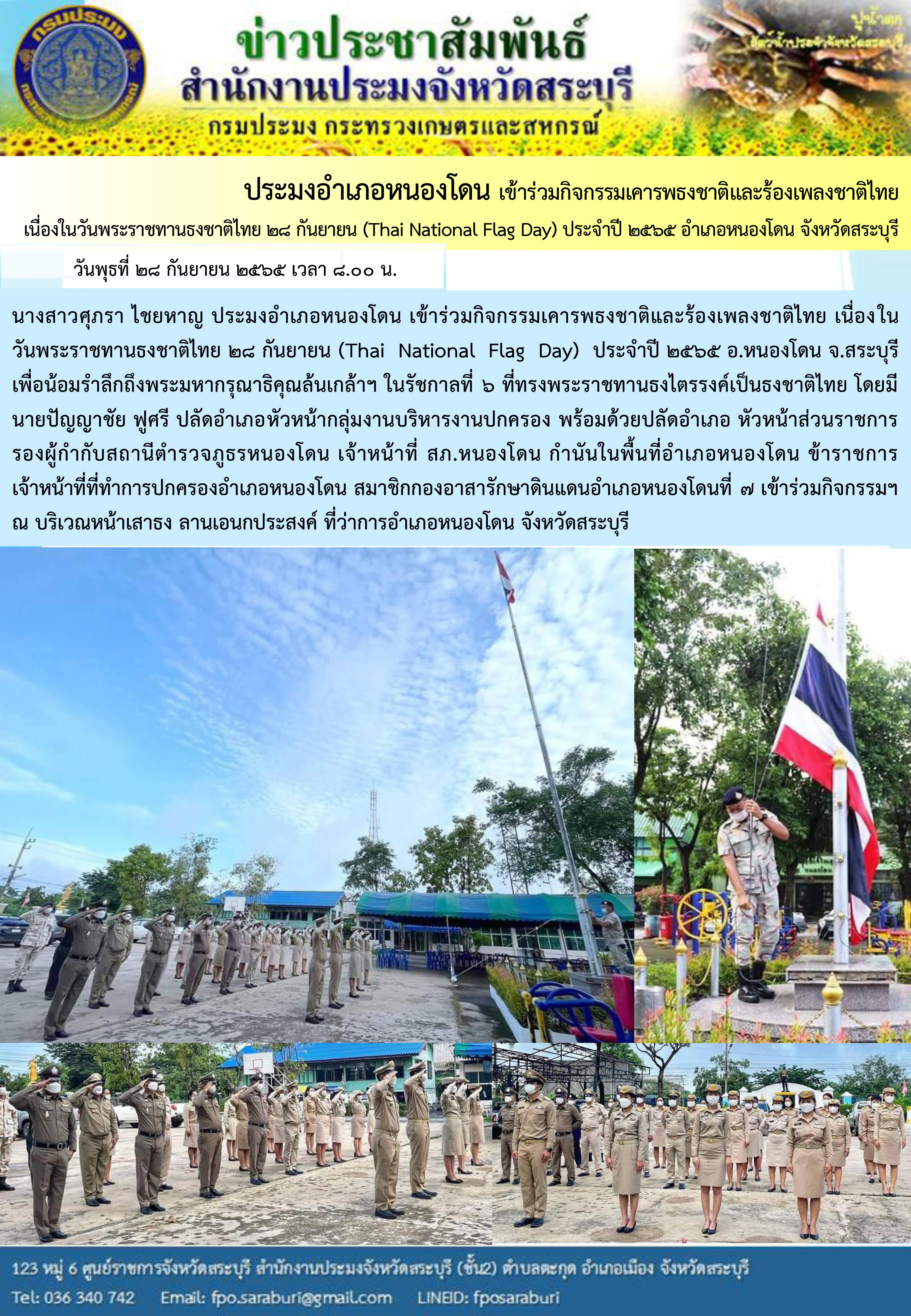 ภารกิจประจำวันที่ 28 กันยายน 2565 สำนักงานประมงจังหวัดสระบุรี