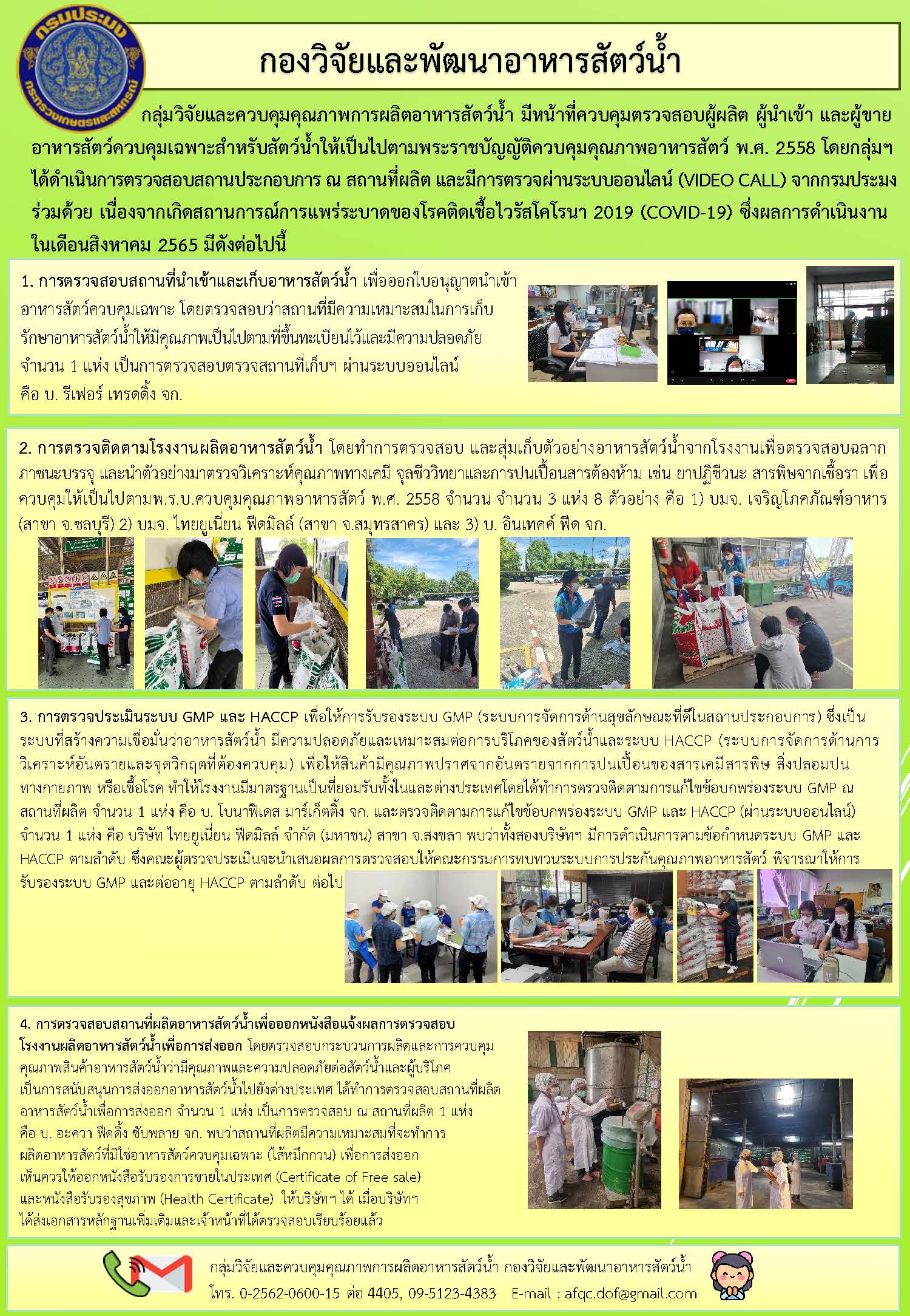 ข่าวประชาสัมพันธ์ : ฉบับที่ 17/2565..คลิก