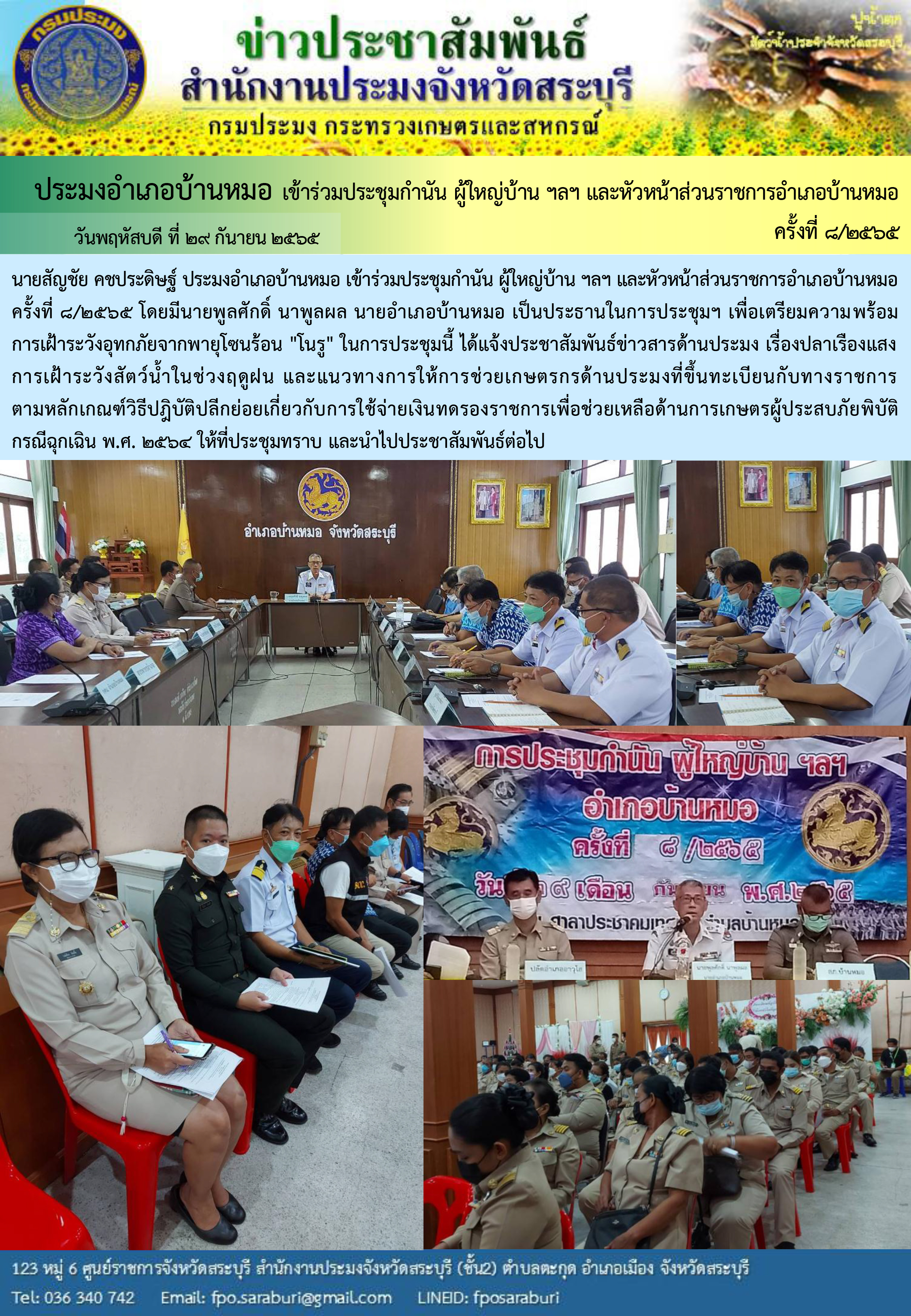 ภารกิจประจำวันที่ 29 กันยายน 2565 สำนักงานประมงจังหวัดสระบุรี