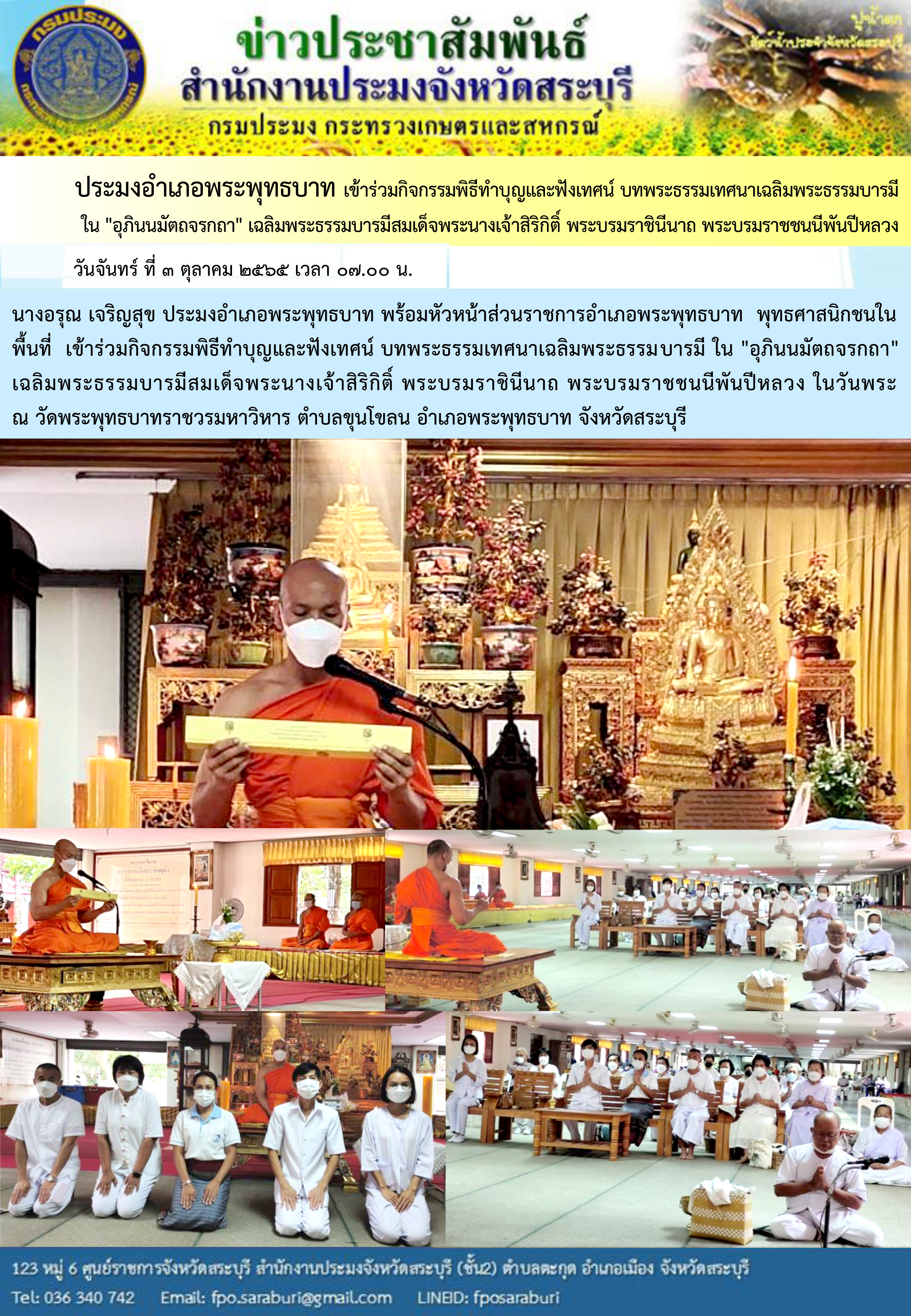 ภารกิจประจำวันที่ 1 ตุลาคม 2565 สำนักงานประมงจังหวัดสระบุรี