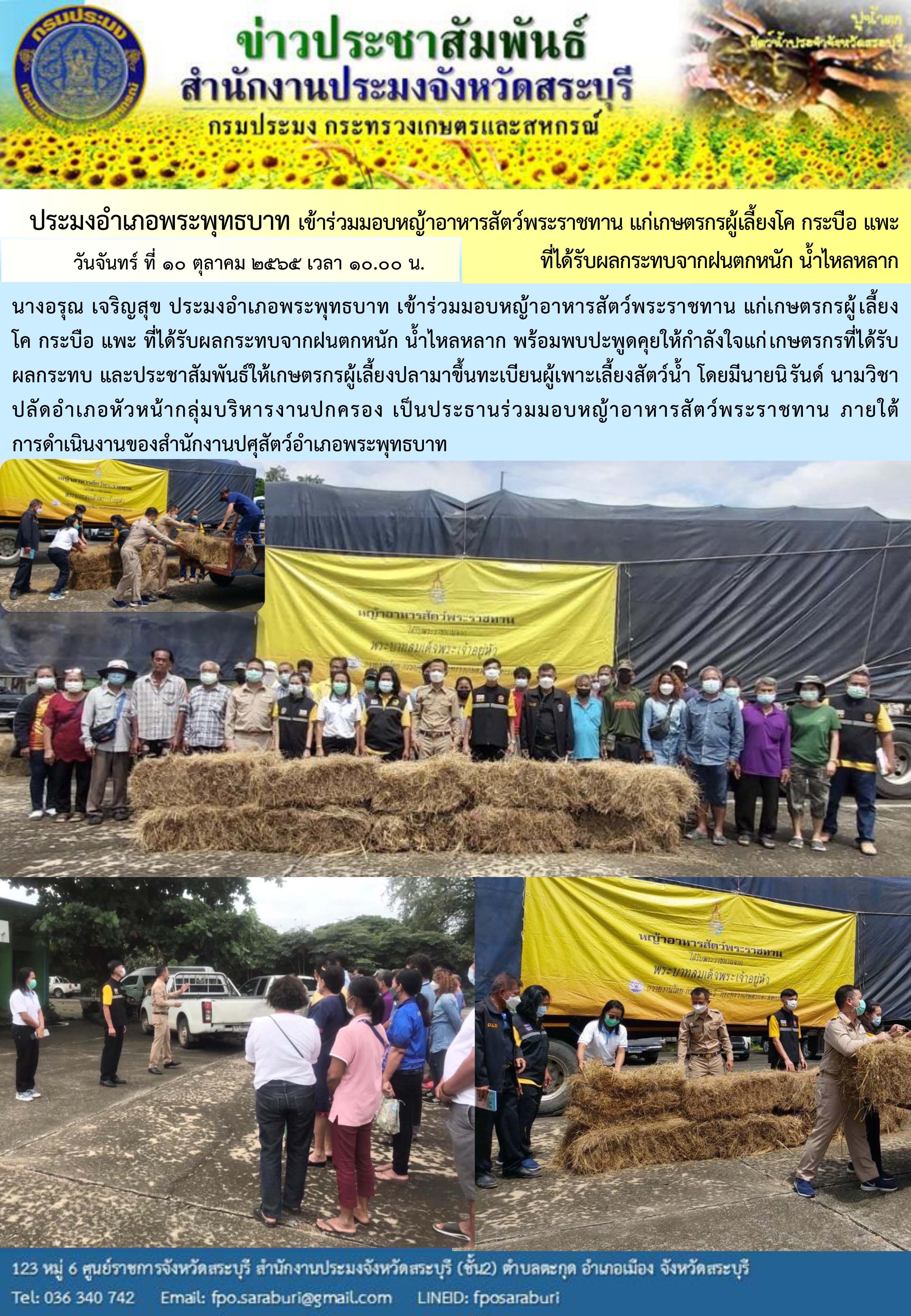 ภารกิจประจำวันที่ 10 ตุลาคม 2565 สำนักงานประมงจังหวัดสระบุรี