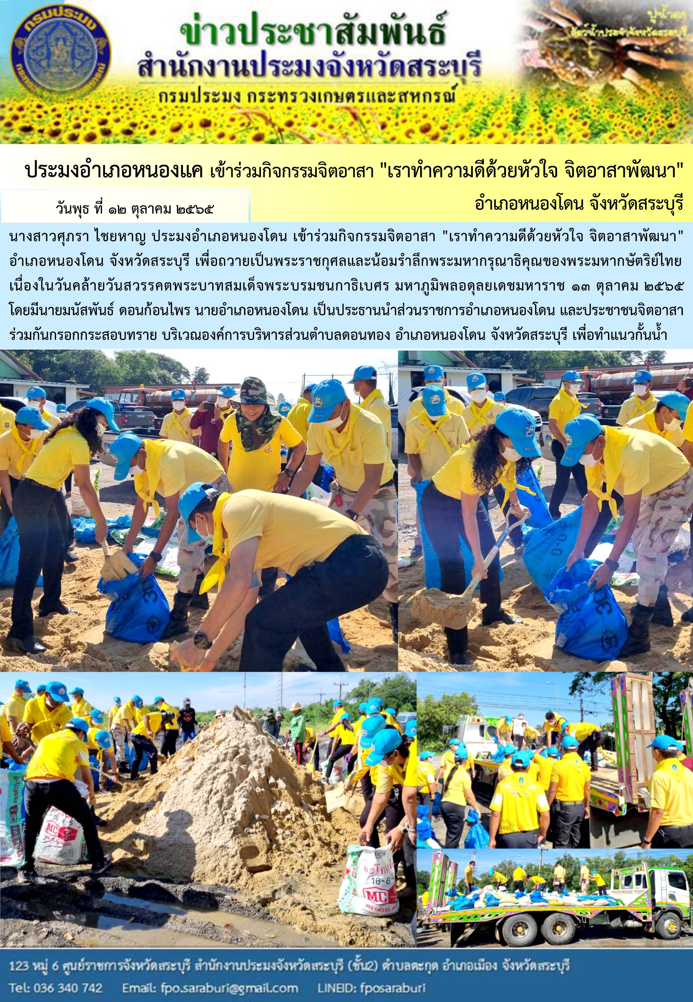 ภารกิจประจำวันที่ 12 ตุลาคม 2565 สำนักงานประมงจังหวัดสระบุรี