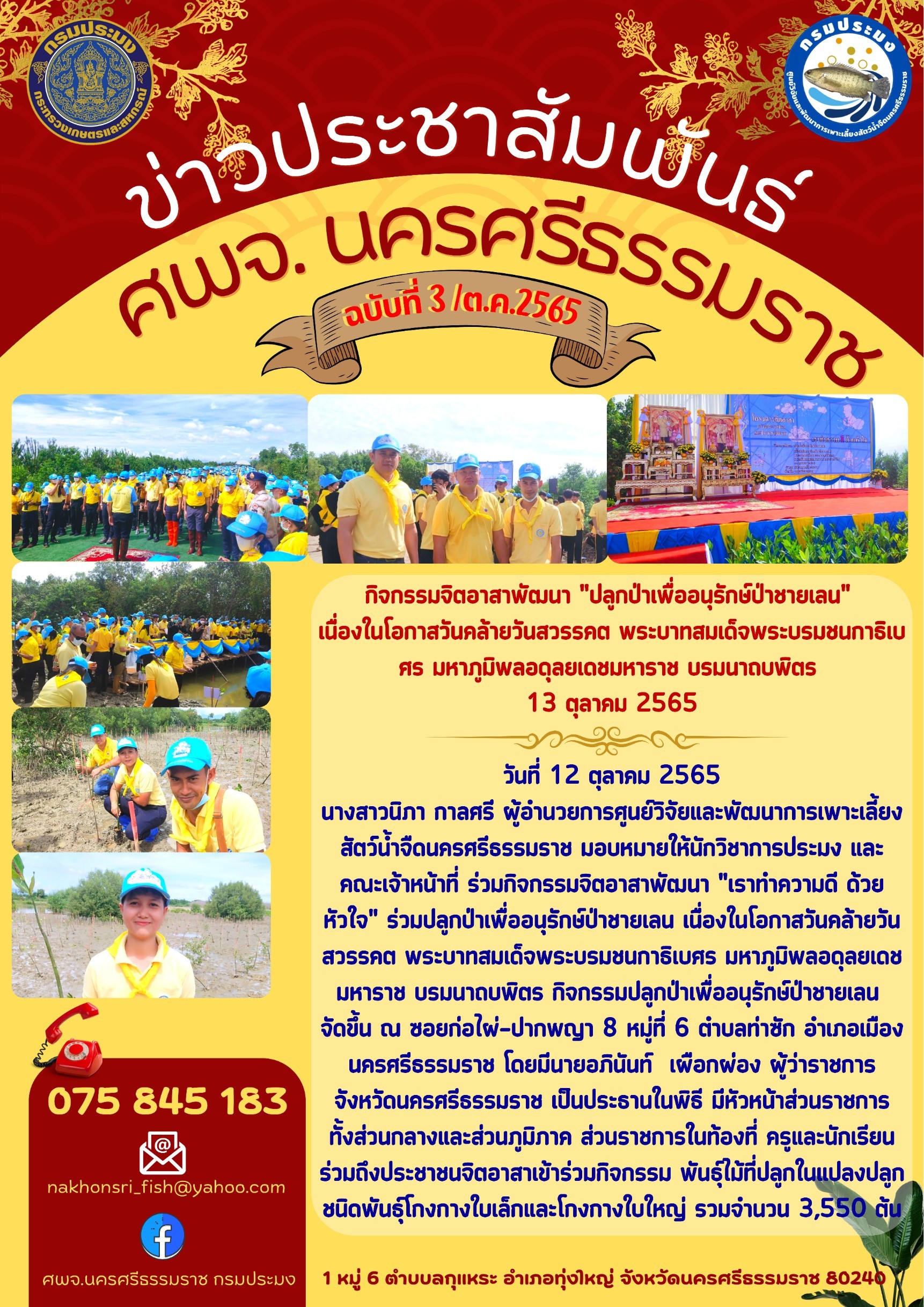ประชาสัมพันธ์..คลิก
