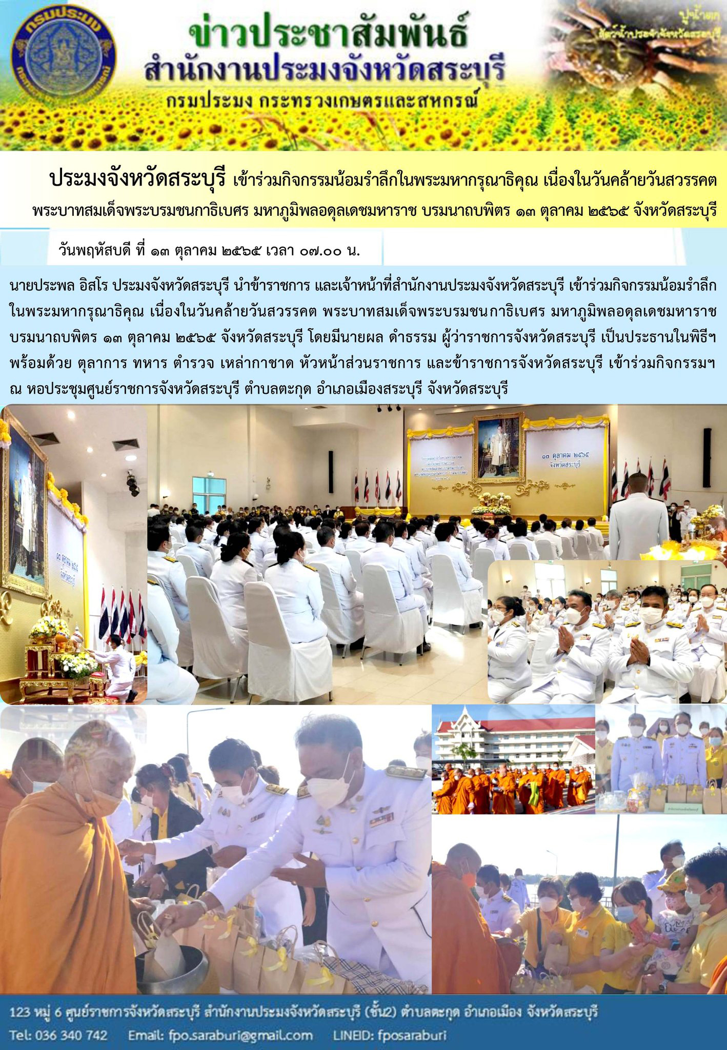 ภารกิจประจำวันที่ 13 ตุลาคม 2565 สำนักงานประมงจังหวัดสระบุรี