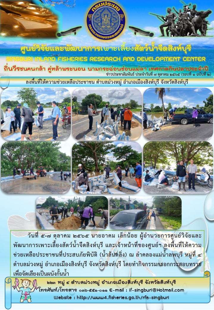 ลงพื้นที่ให้ความช่วยเหลือประชาชน ตำบลม่วงหมู่ อำเภอเมืองสิงห์บุรี จังหวัดสิงห์บุรี..คลิก