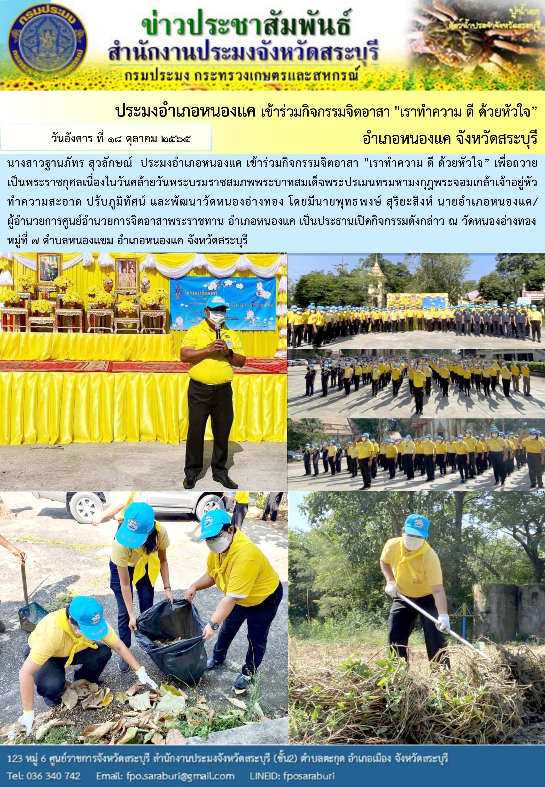 ภารกิจประจำวันที่ 18 ตุลาคม 2565 สำนักงานประมงจังหวัดสระบุรี
