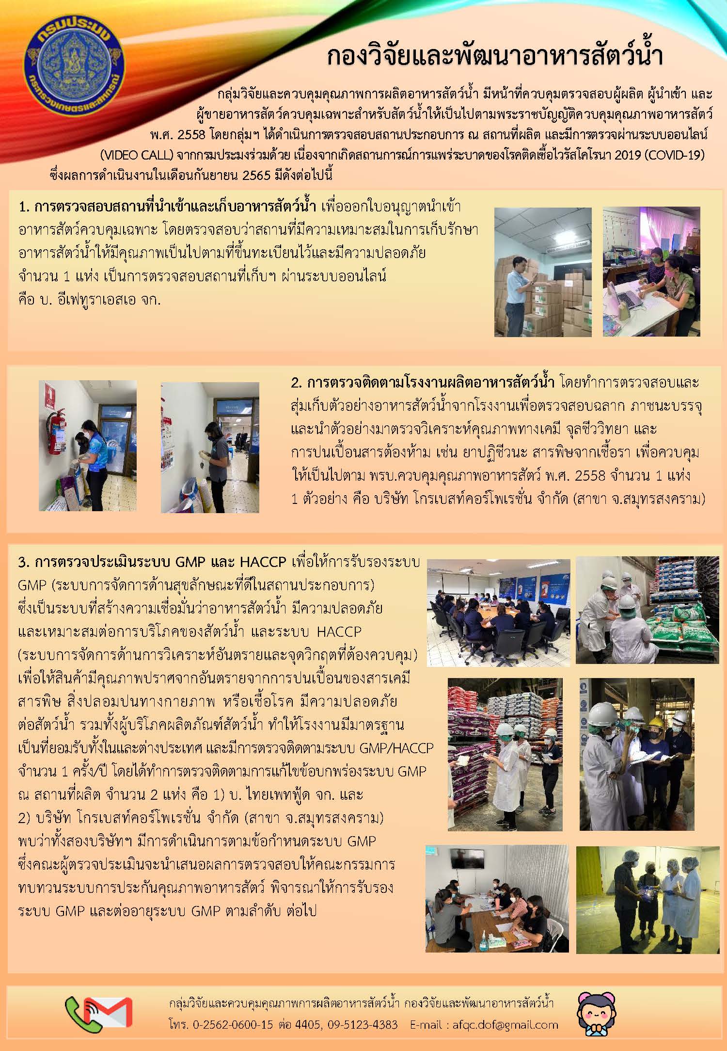 ข่าวประชาสัมพันธ์ : ฉบับที่ 1/2566..คลิก