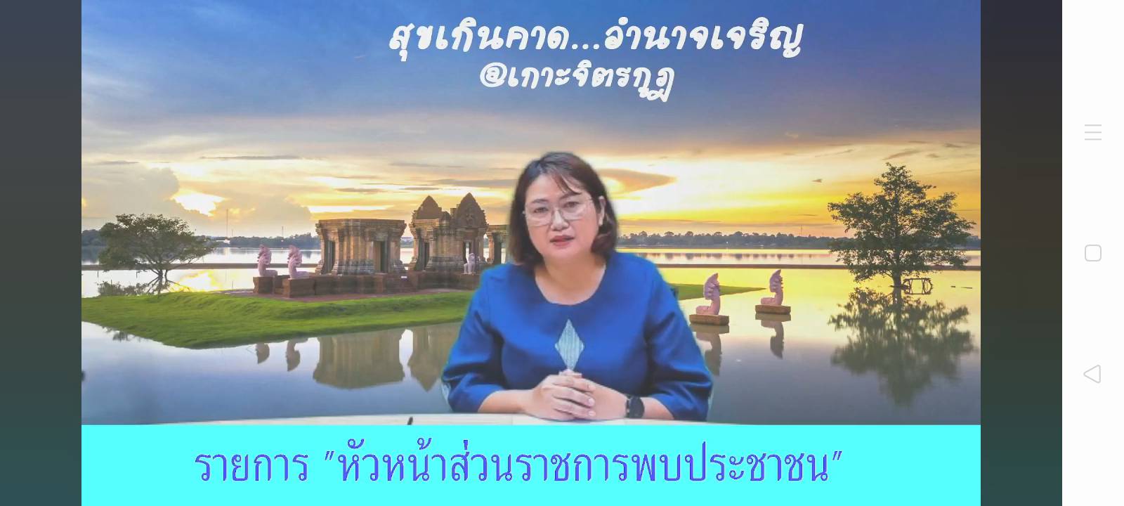 ประมงจังหวัดอำนาจเจริญ ร่วมดำเนินรายการหัวหน้าส่วนราชการพบประชาชน ทางสถานีวิทยุกระจายเสียงแห่งประเทศไทยจังหวัดอำนาจเจริญ..คลิก
