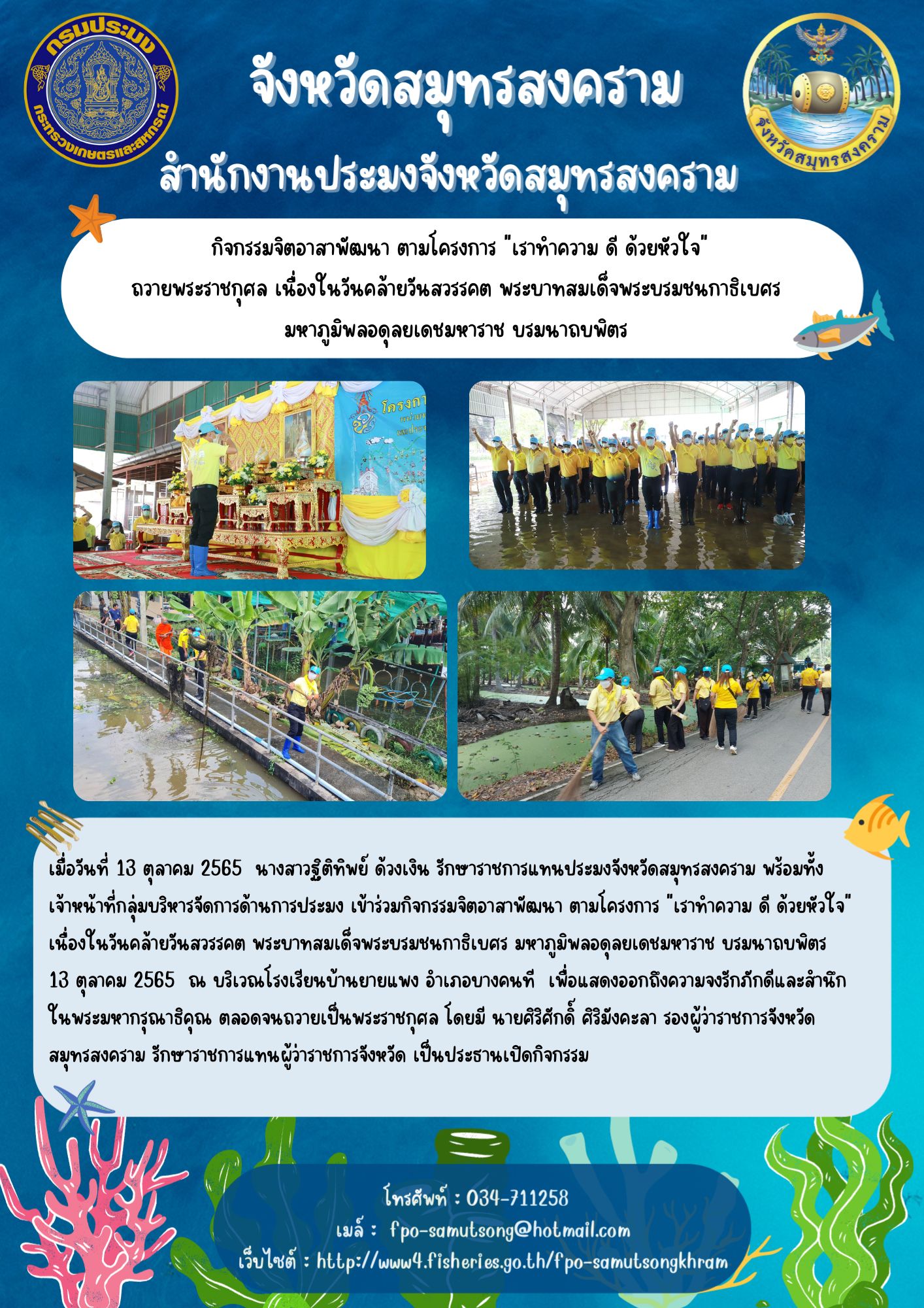 กิจกรรมจิตอาสาพัฒนา ตามโครงการ 